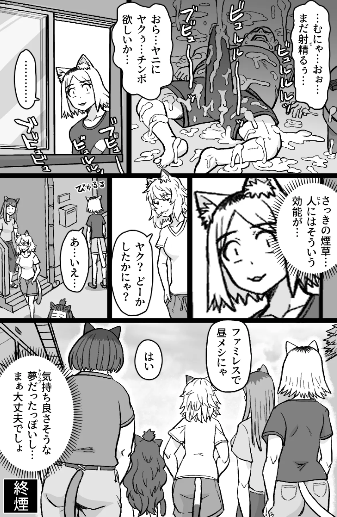 Nekoneko Dreamer page 19 yanineko parody - kemonomimi group hentai manga - read online free