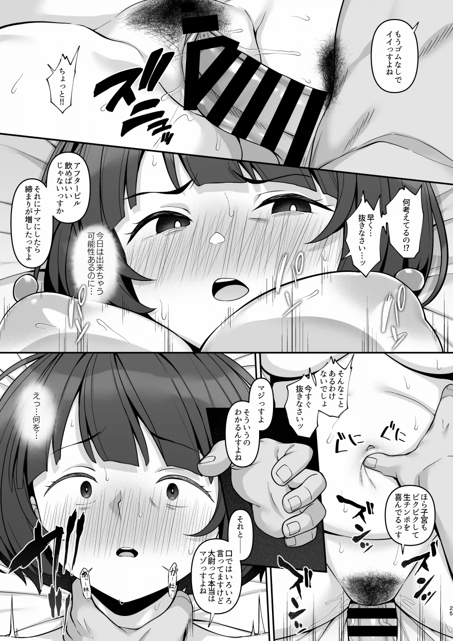 Nikumajo ni Natta Gekitsuiou - Page 24