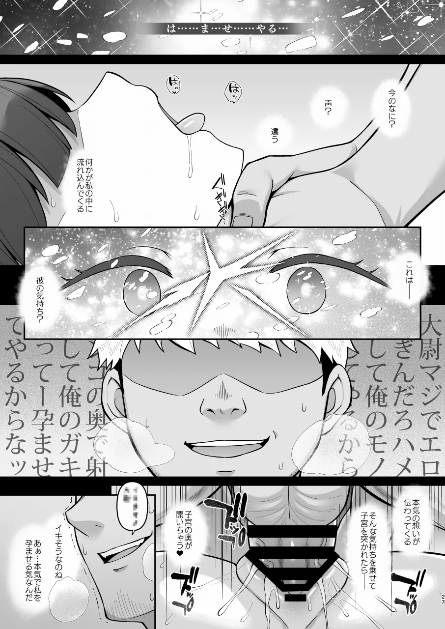 Nikumajo ni Natta Gekitsuiou - Page 26