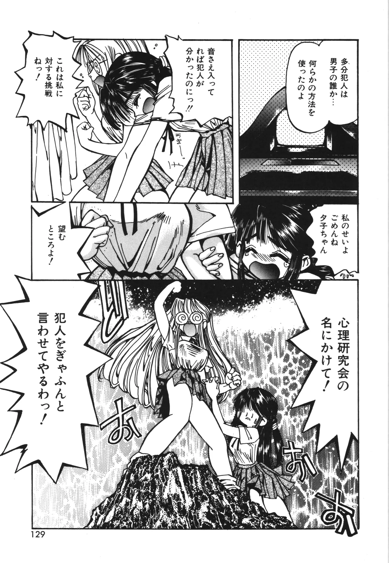 Shinonome Neko-zoushi page 129 - tankoubon hentai manga - read online free