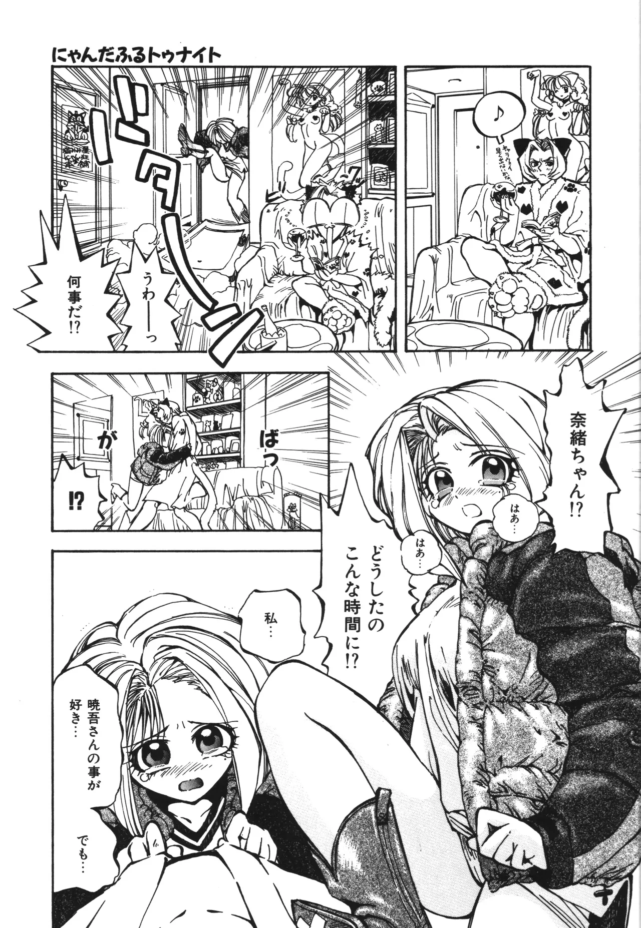 Shinonome Neko-zoushi page 147 - tankoubon hentai manga - read online free