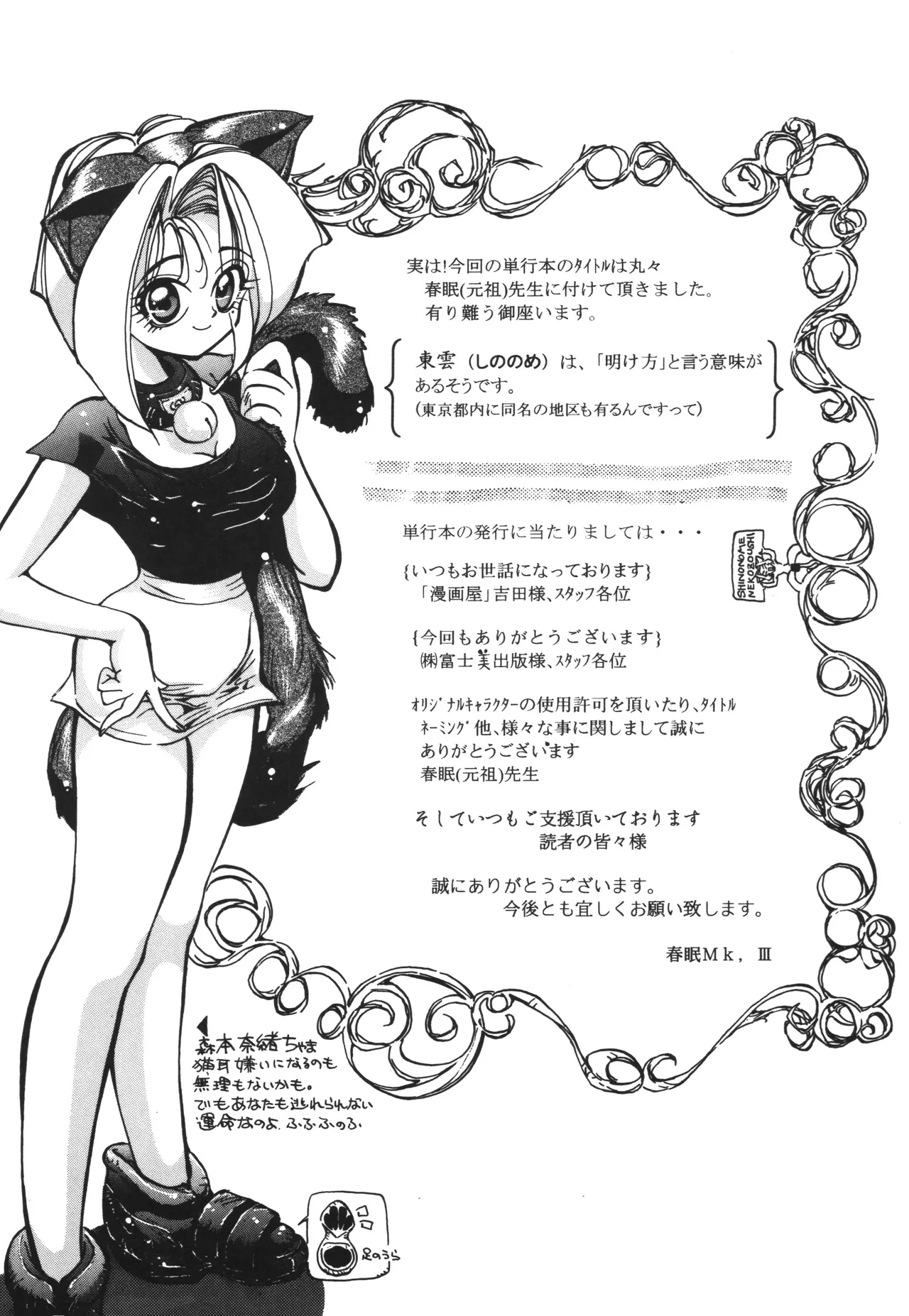 Shinonome Neko-zoushi - Page 183