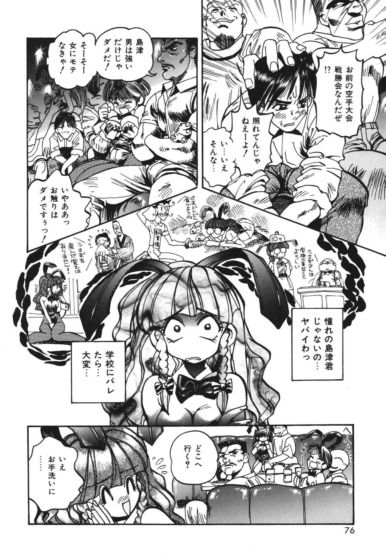 Shinonome Neko-zoushi page 76 - tankoubon hentai manga - read online free