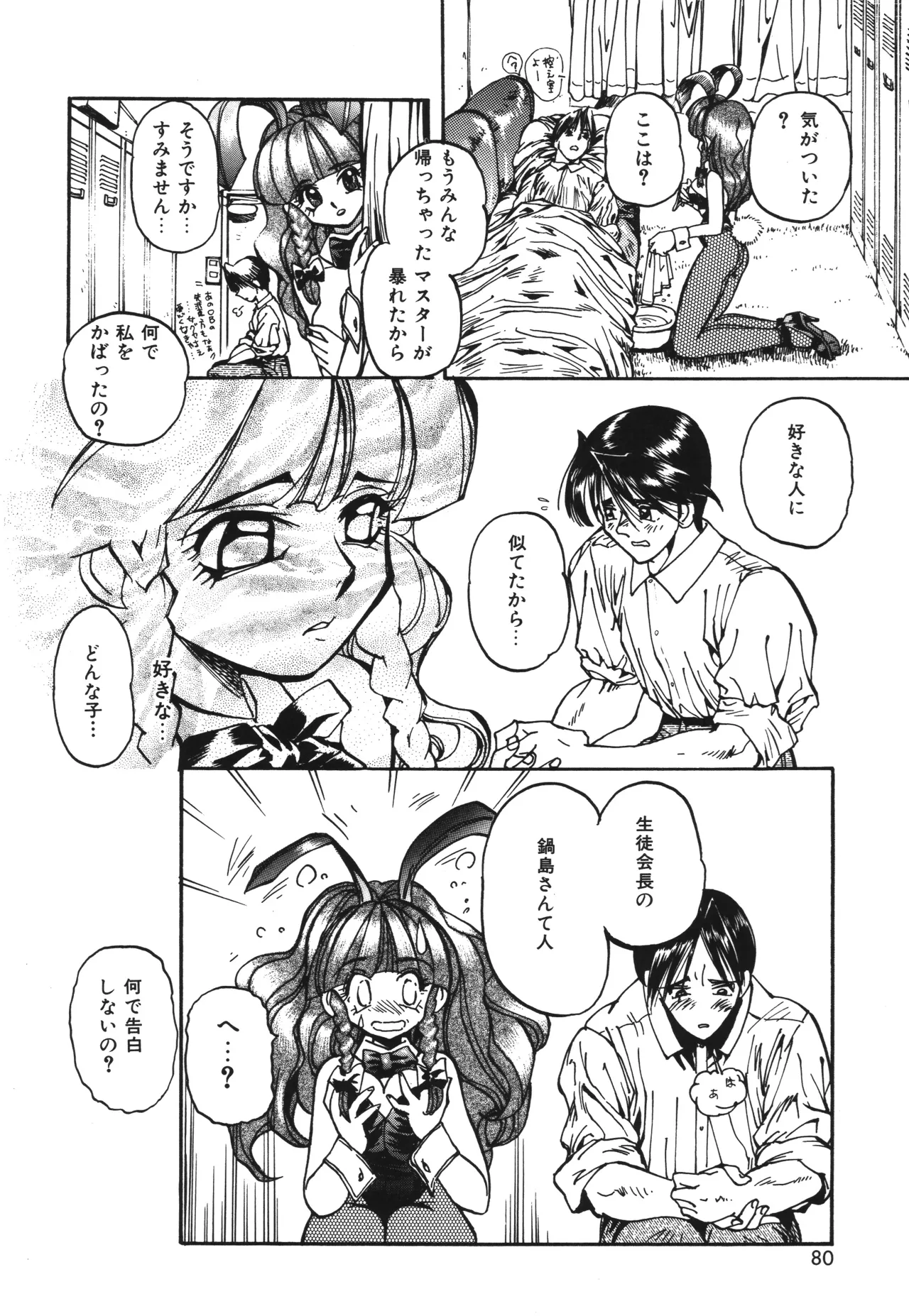 Shinonome Neko-zoushi page 80 - tankoubon hentai manga - read online free