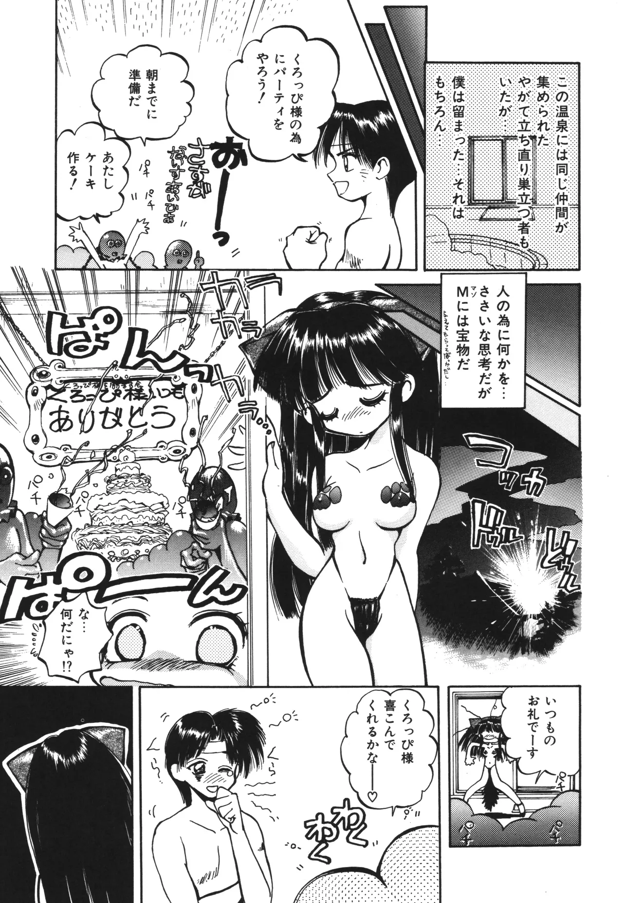 Shinonome Neko-zoushi page 93 - tankoubon hentai manga - read online free