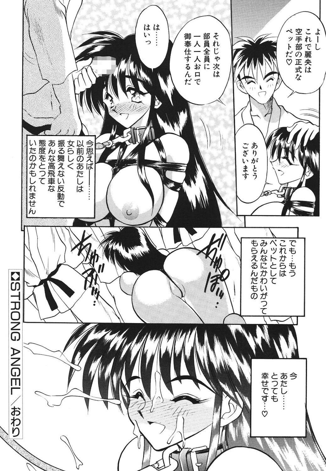 Mayonaka no Madonna page 125 - mosaic censorship tankoubon hentai manga - read online free