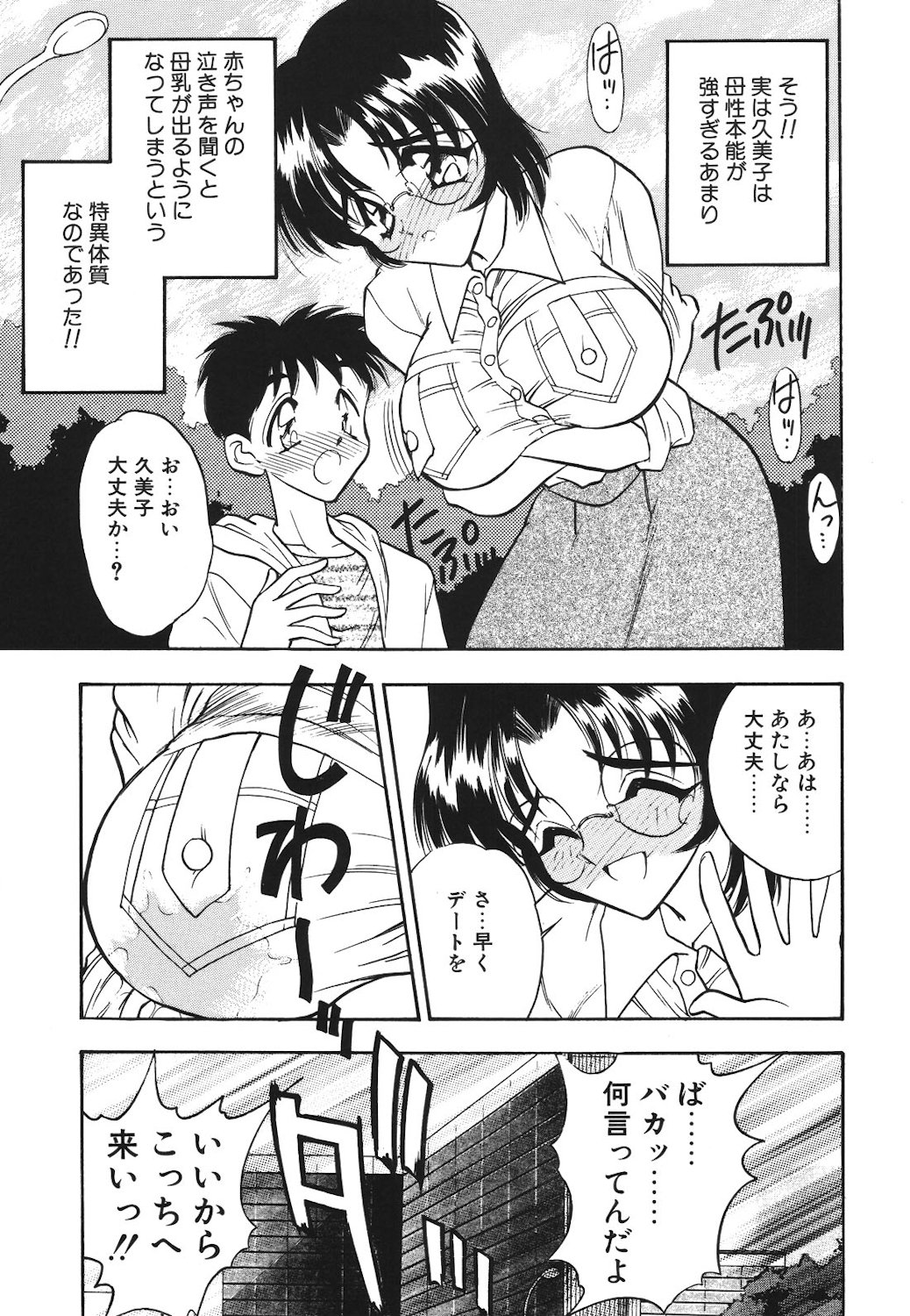 Mayonaka no Madonna - Page 130