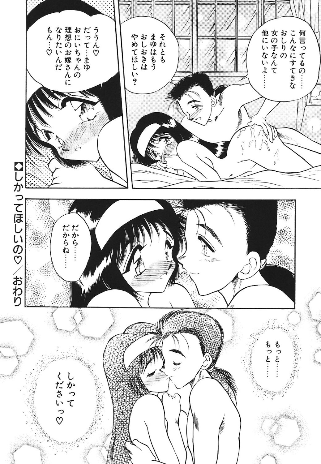 Mayonaka no Madonna page 157 - mosaic censorship tankoubon hentai manga - read online free