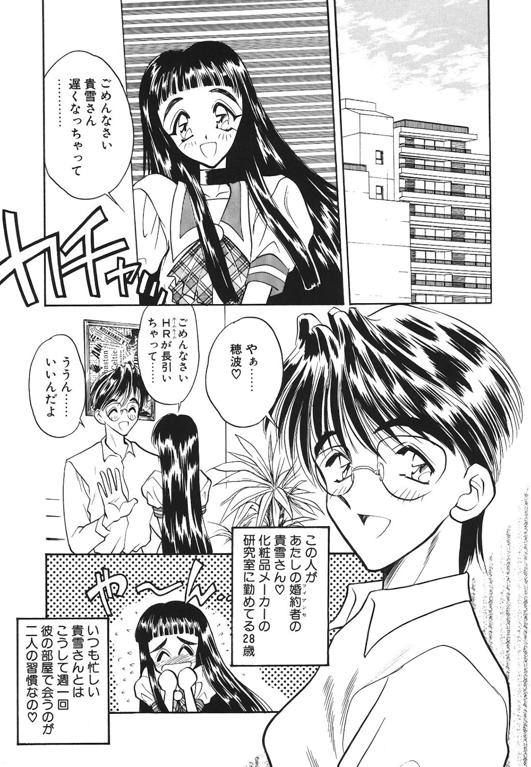 Mayonaka no Madonna - Page 160