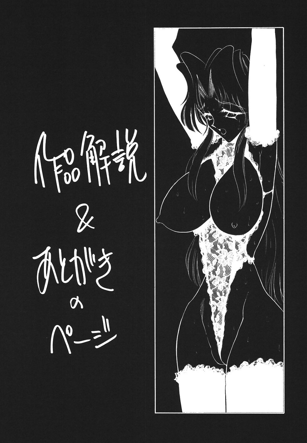 Mayonaka no Madonna - Page 174