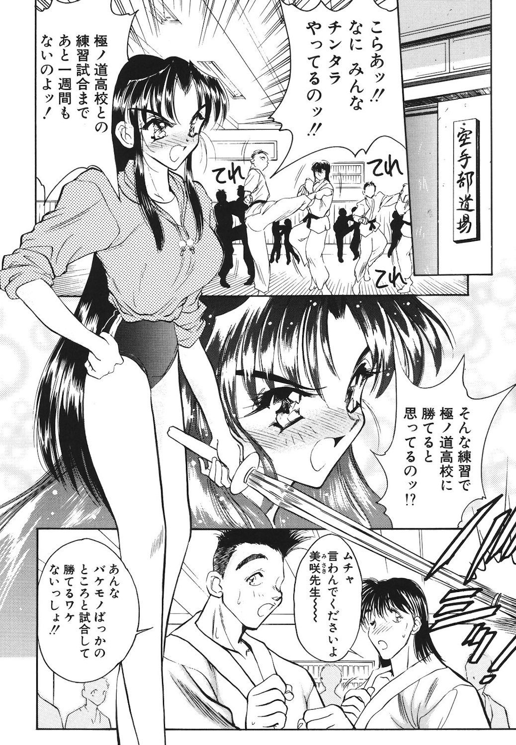 Mayonaka no Madonna - Page 25