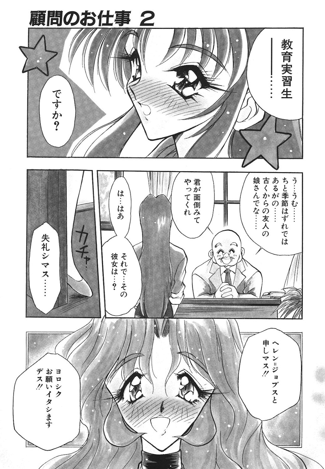 Mayonaka no Madonna page 40 - mosaic censorship tankoubon hentai manga - read online free