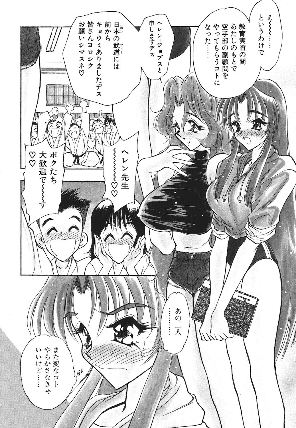 Mayonaka no Madonna - Page 43
