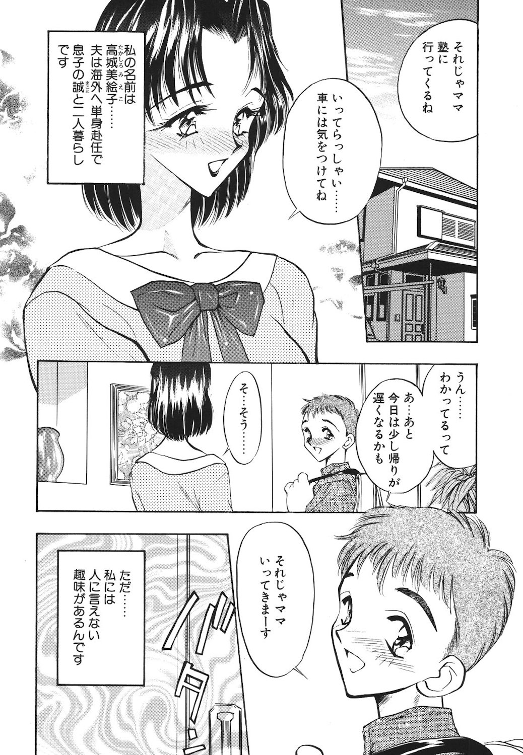 Mayonaka no Madonna - Page 95