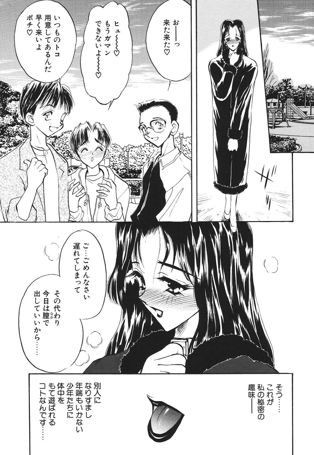 Mayonaka no Madonna - Page 96