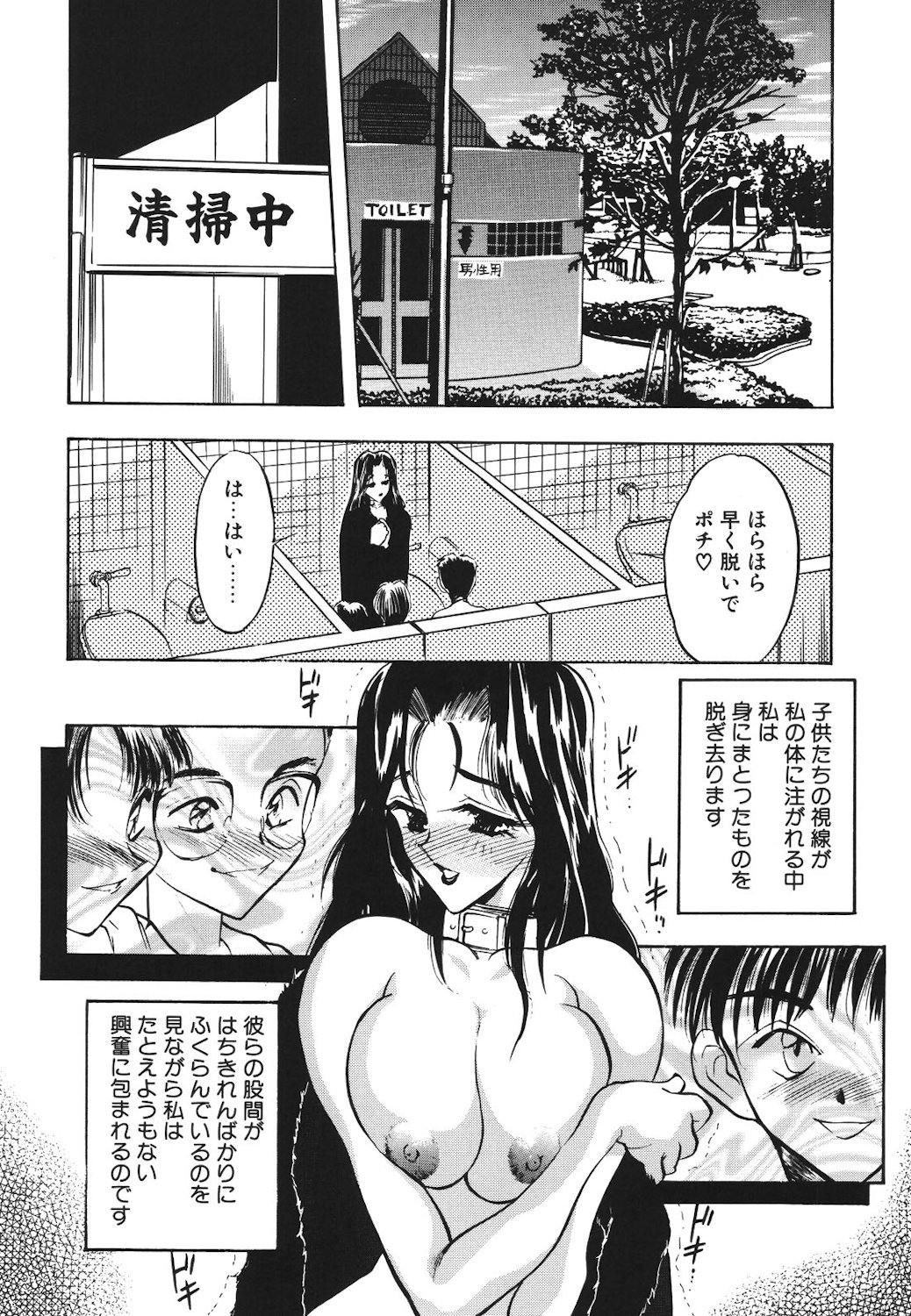 Mayonaka no Madonna - Page 97