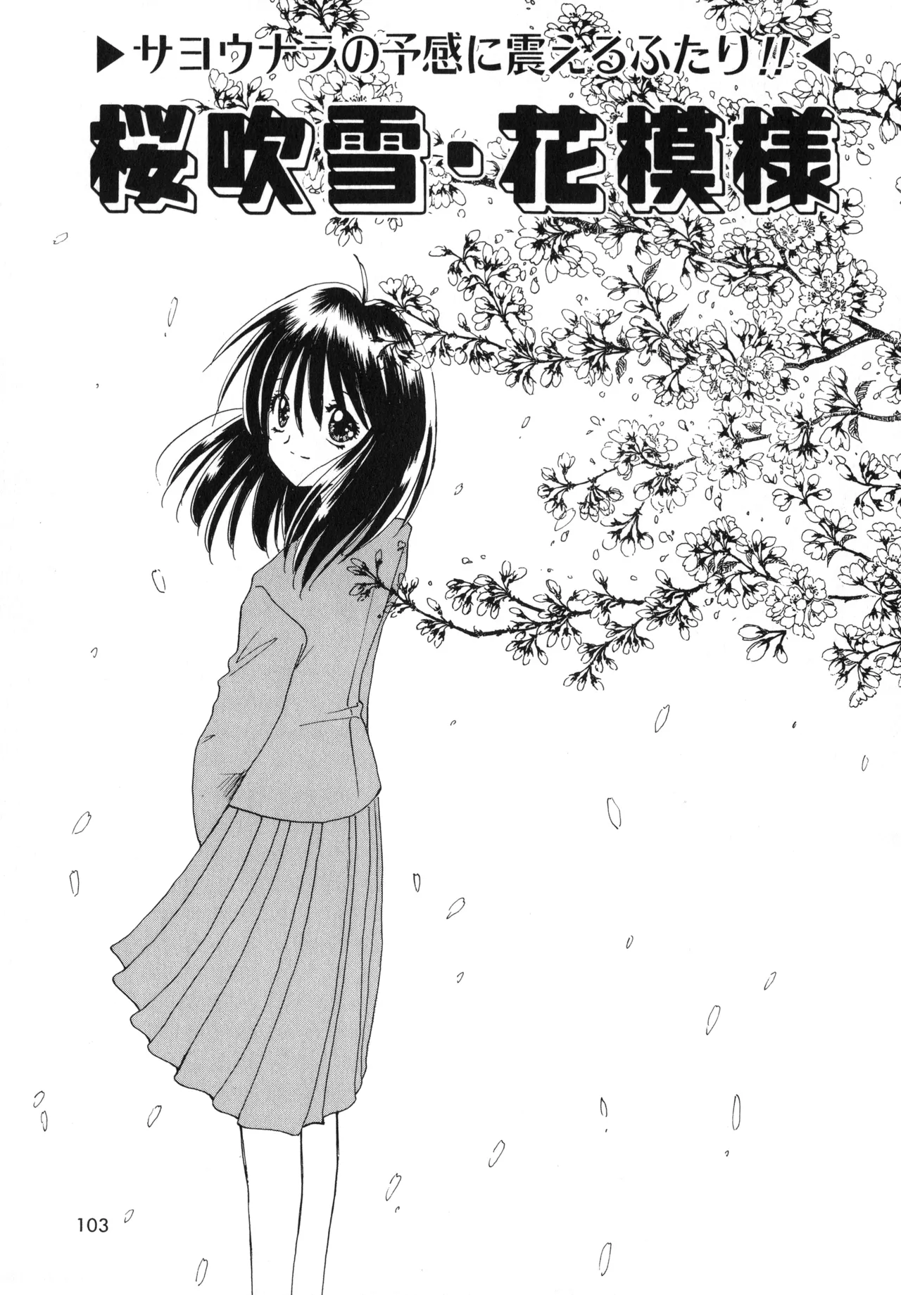 Sakurafubuki Hanamoyou page 100 - glasses tankoubon hentai manga - read online free