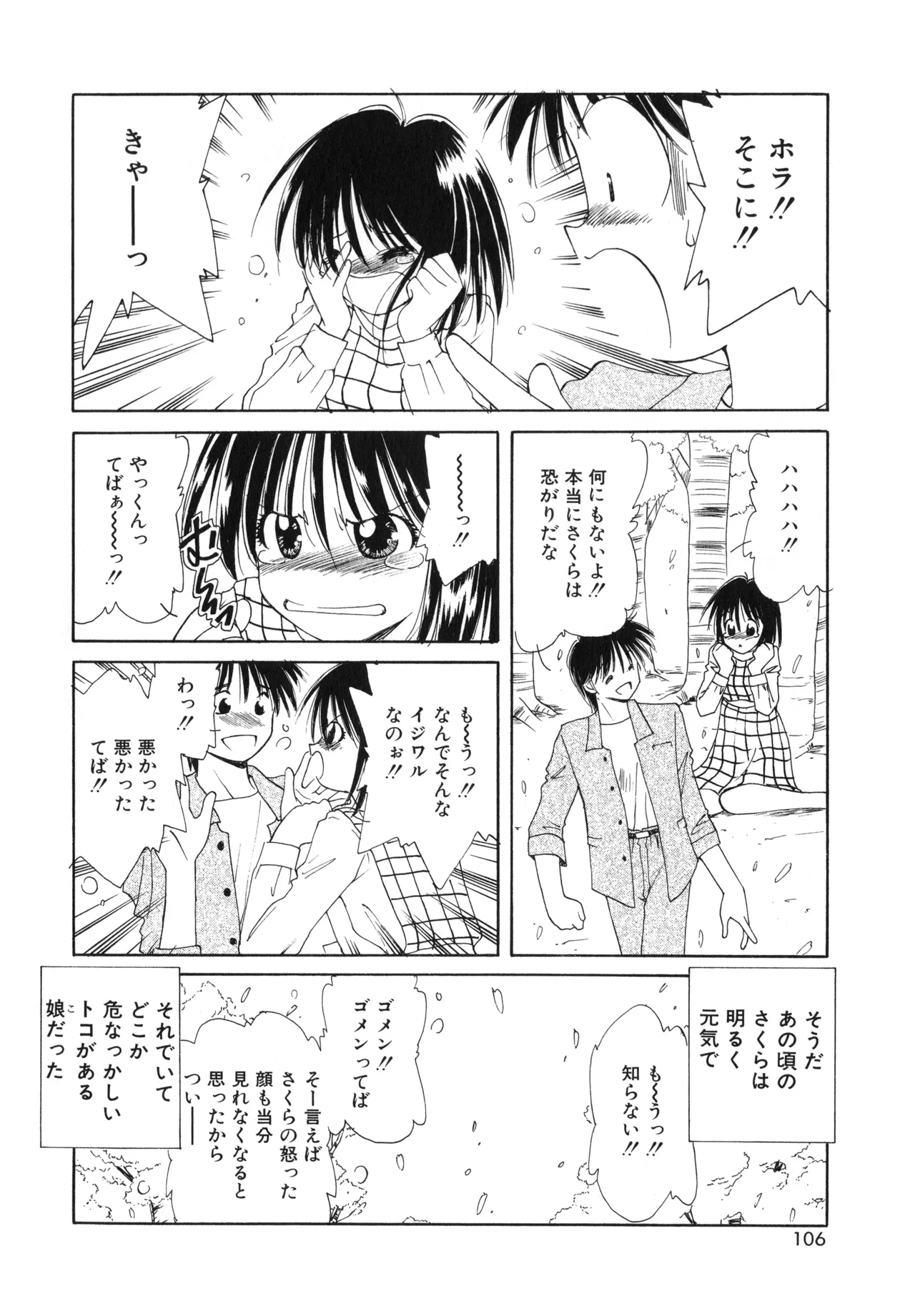 Sakurafubuki Hanamoyou page 103 - glasses tankoubon hentai manga - read online free