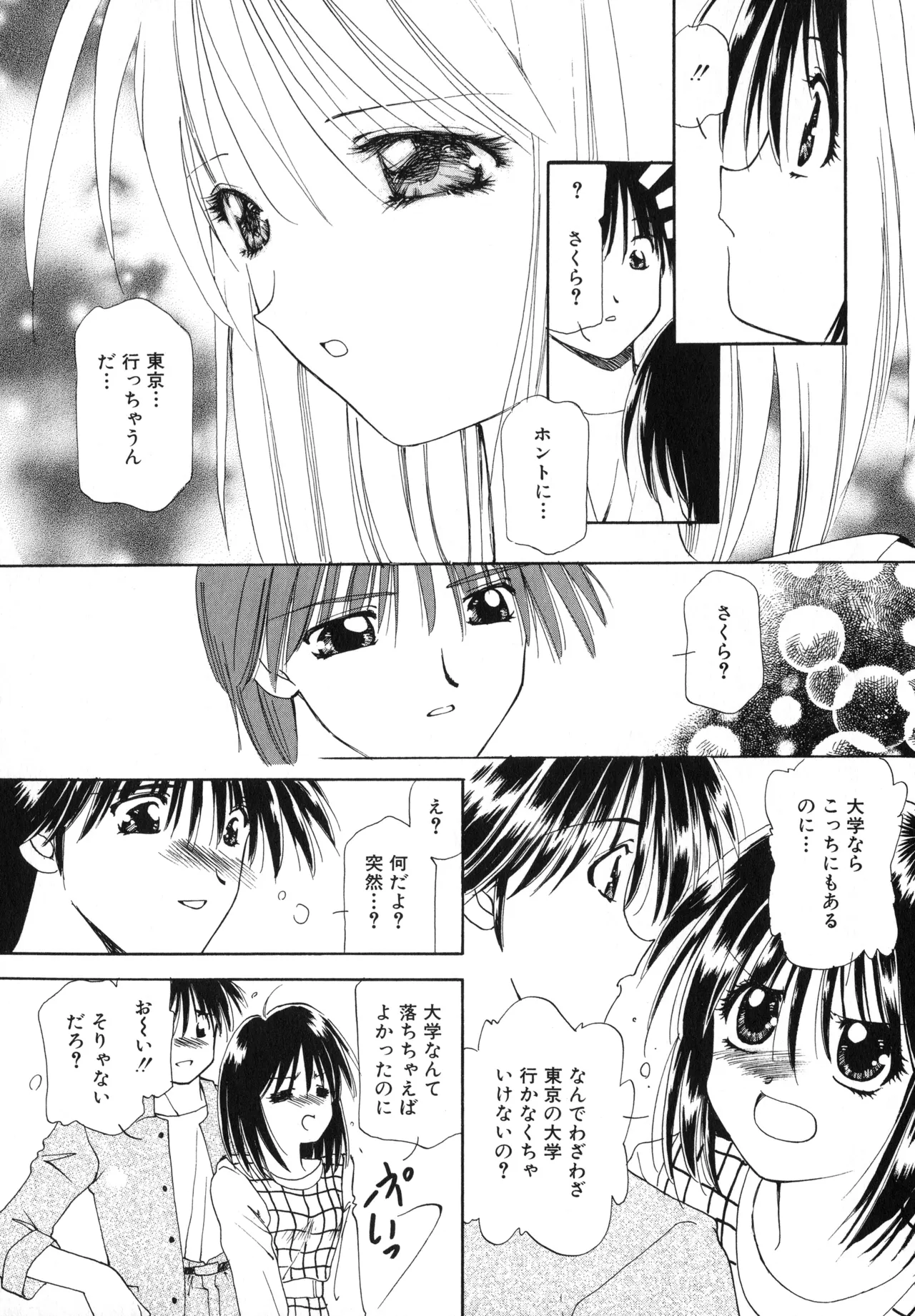 Sakurafubuki Hanamoyou - Page 104