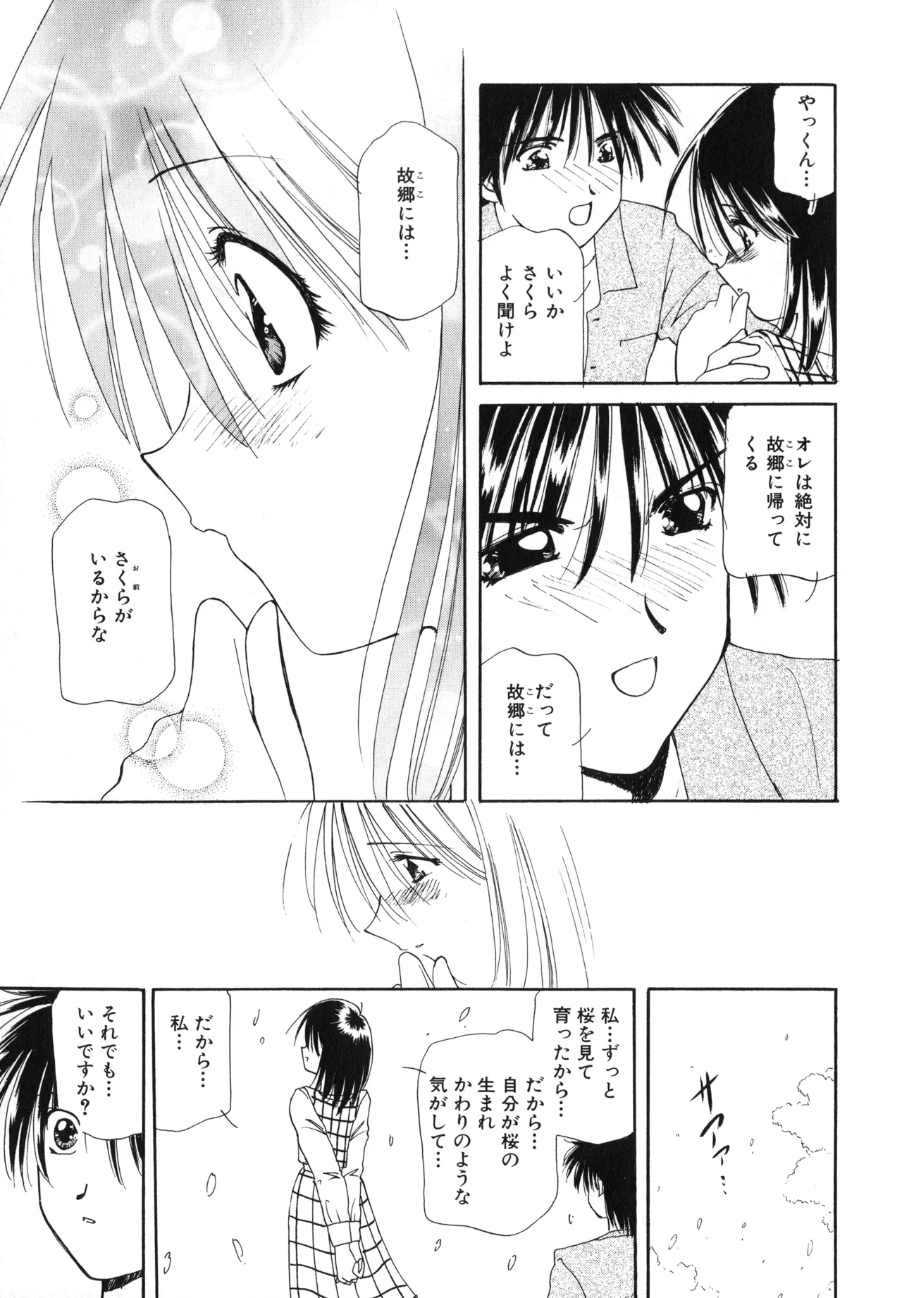 Sakurafubuki Hanamoyou page 108 - tankoubon hentai manga - read online free