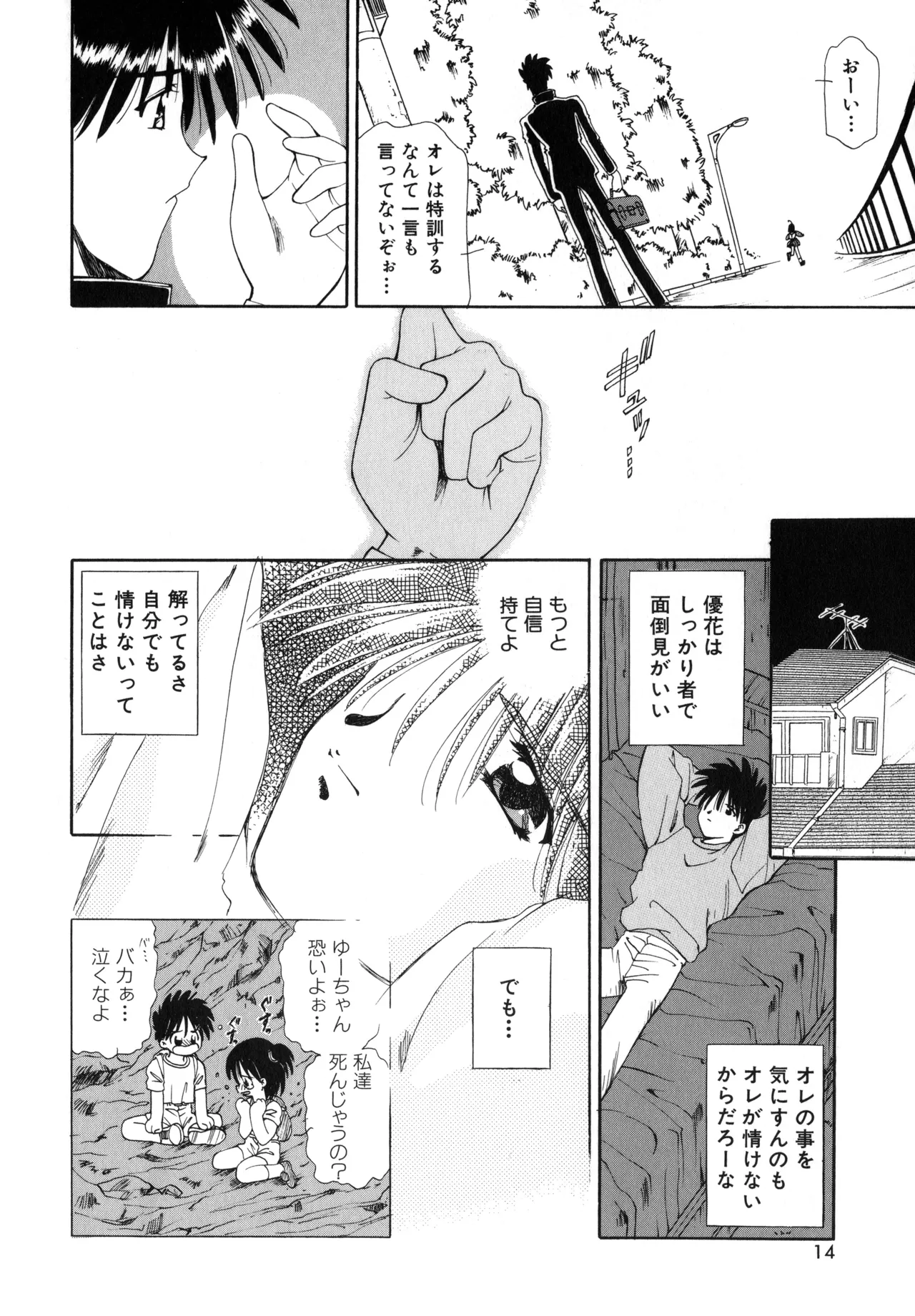 Sakurafubuki Hanamoyou - Page 11