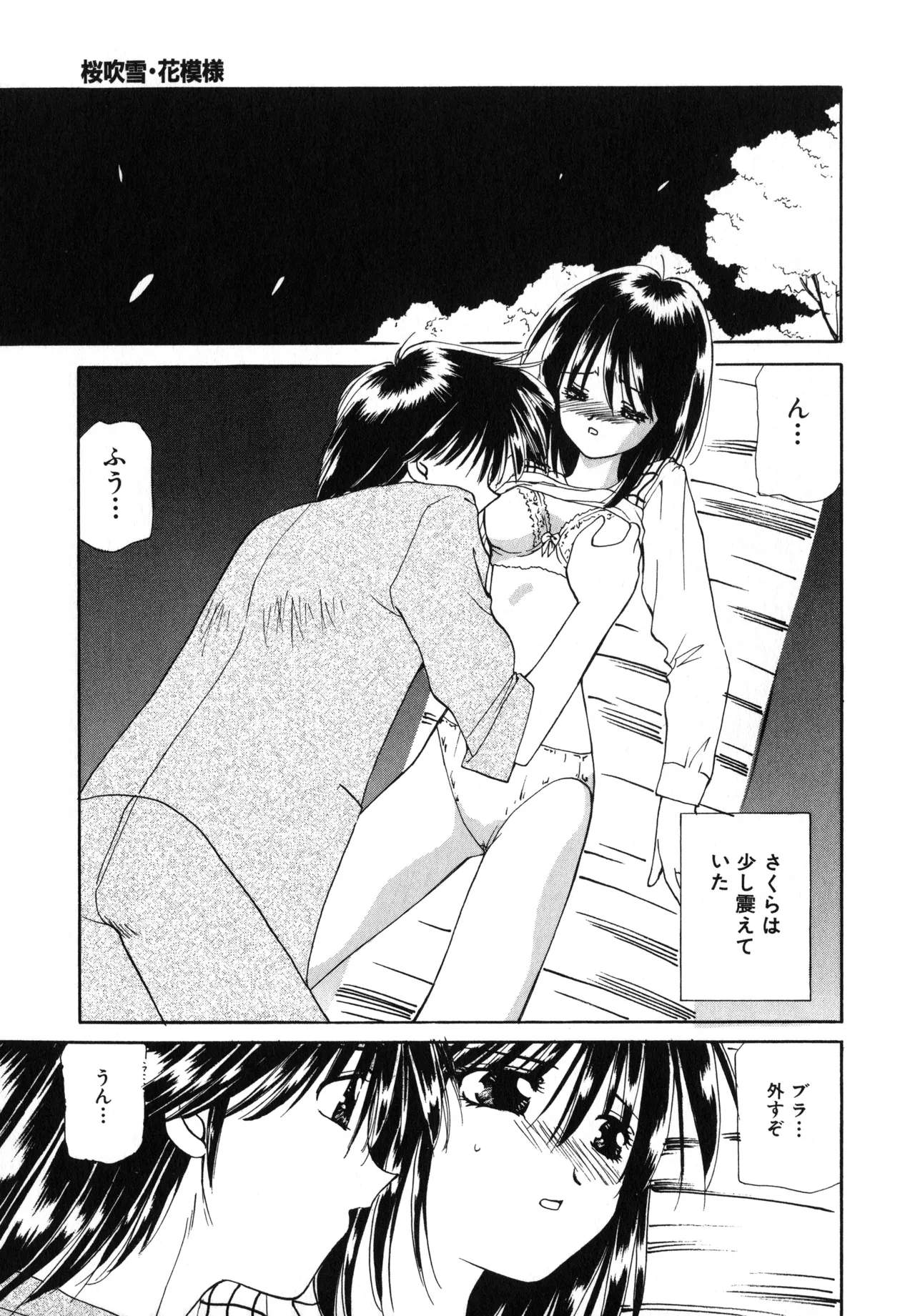 Sakurafubuki Hanamoyou - Page 110