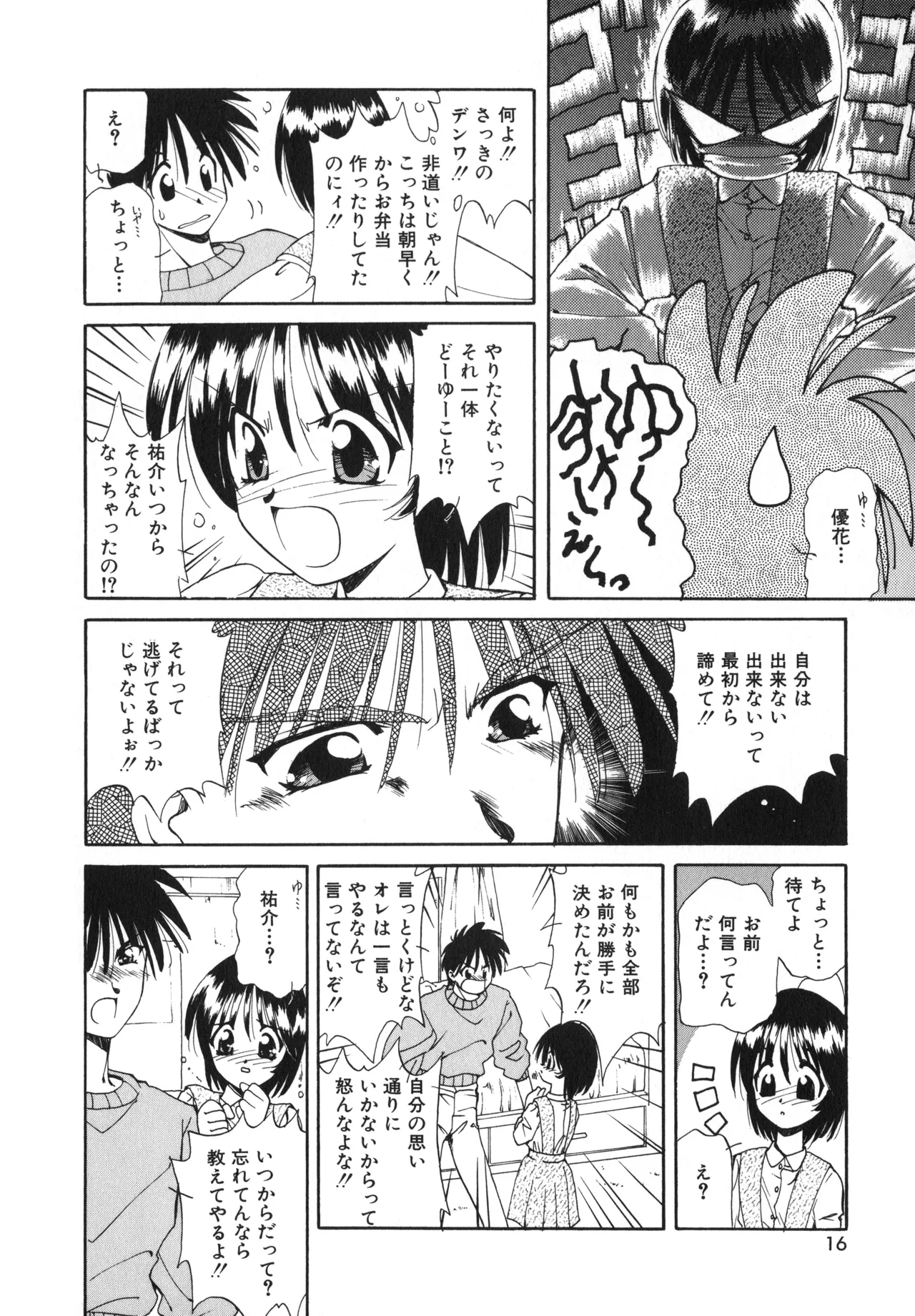 Sakurafubuki Hanamoyou - Page 13