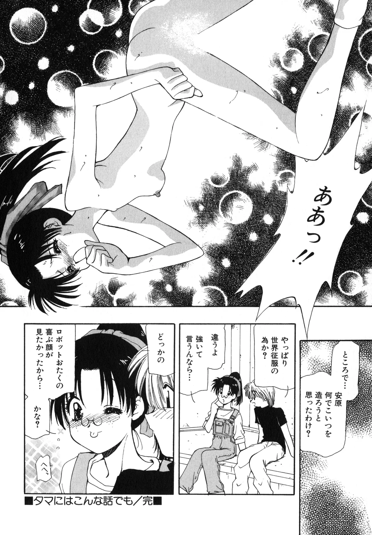 Sakurafubuki Hanamoyou - Page 135