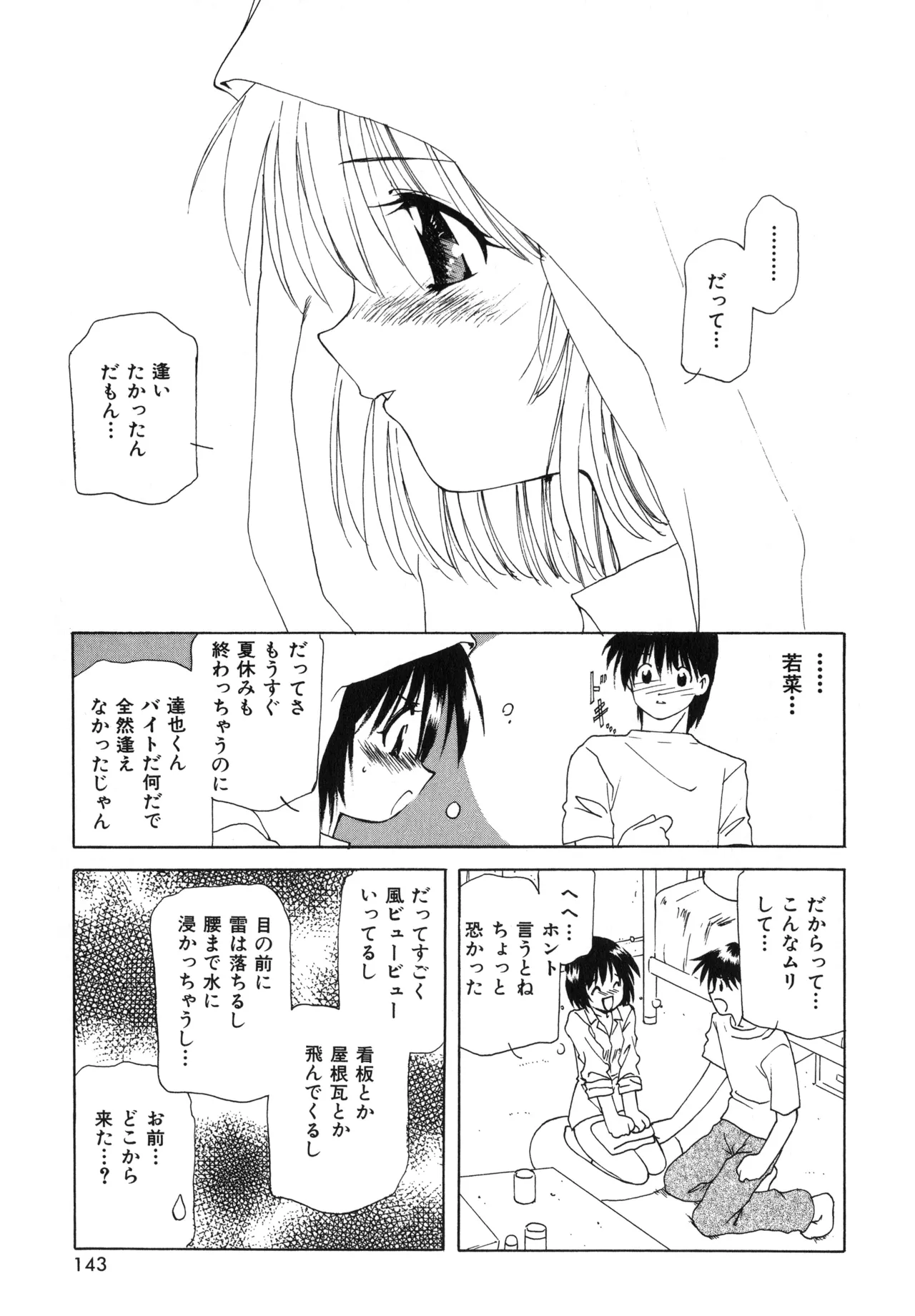 Sakurafubuki Hanamoyou - Page 140