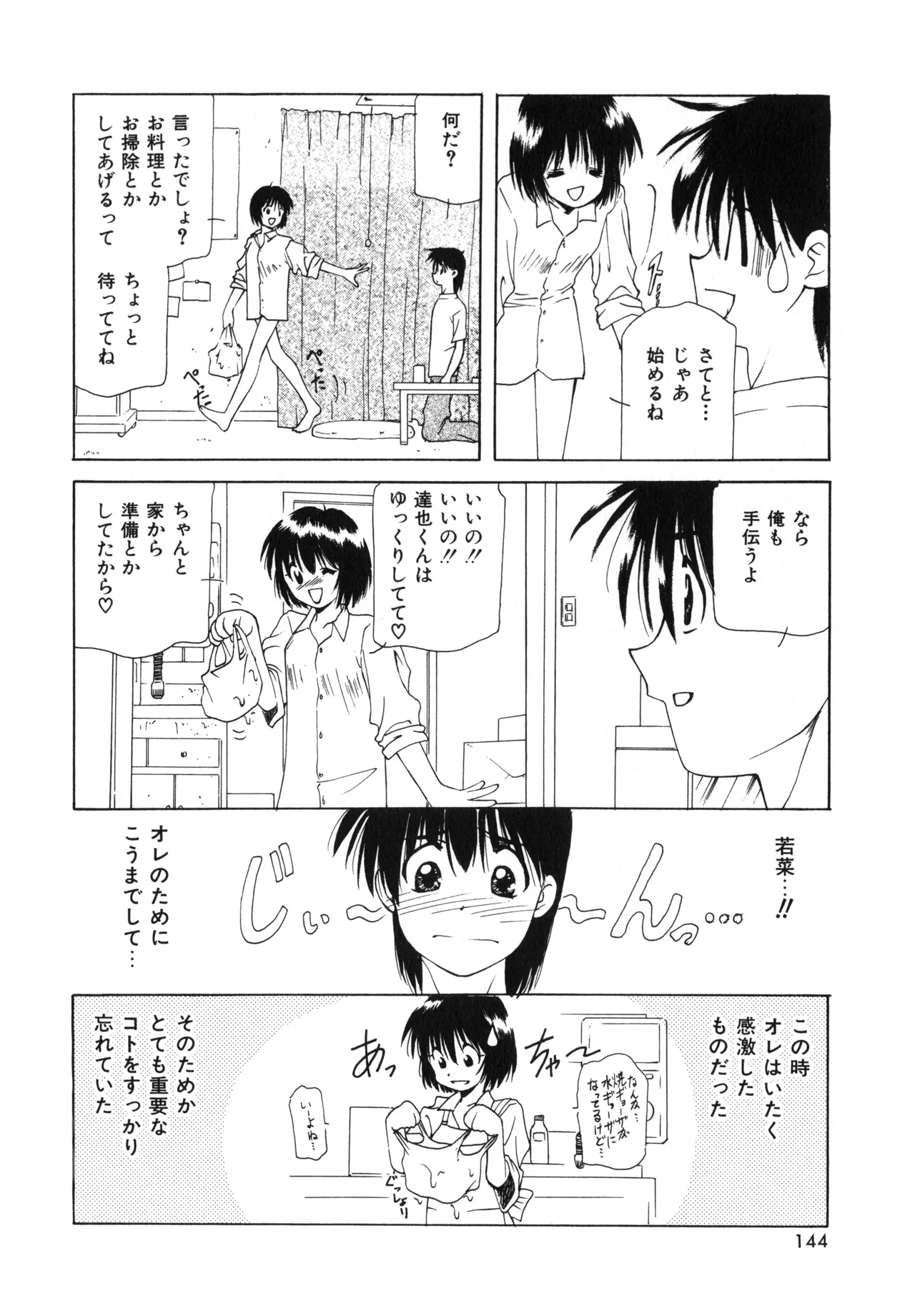 Sakurafubuki Hanamoyou - Page 141