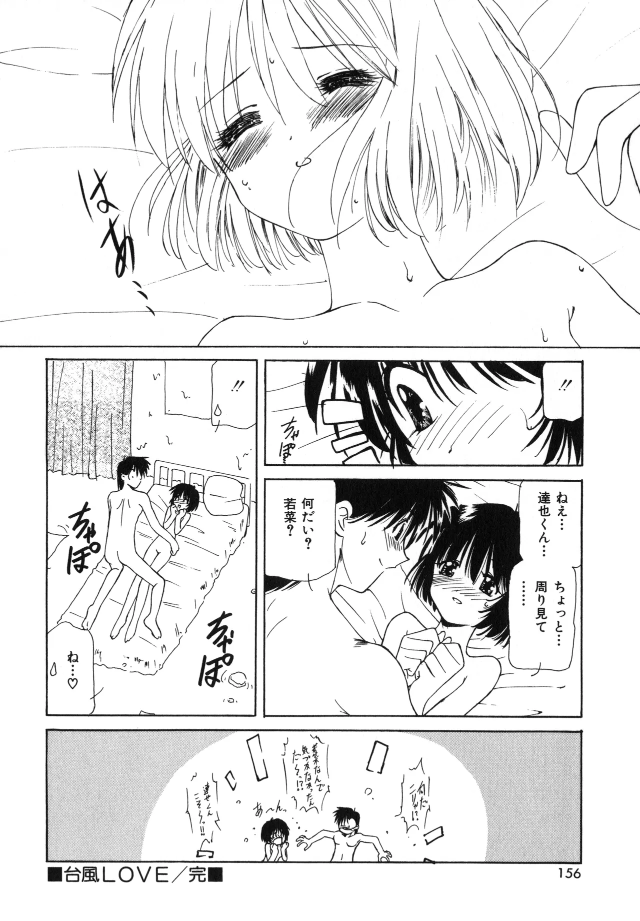 Sakurafubuki Hanamoyou page 153 - tankoubon hentai manga - read online free