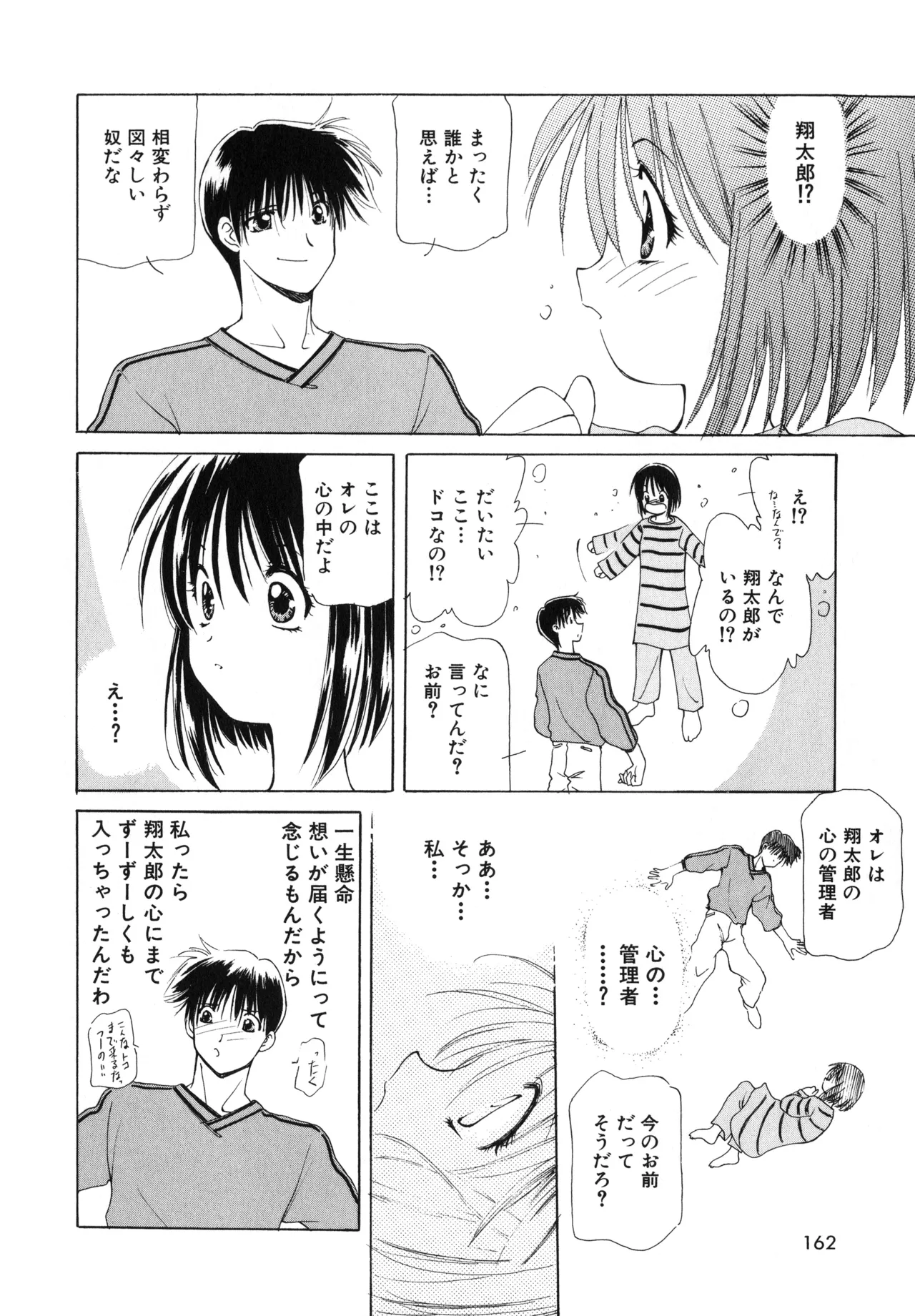 Sakurafubuki Hanamoyou - Page 159