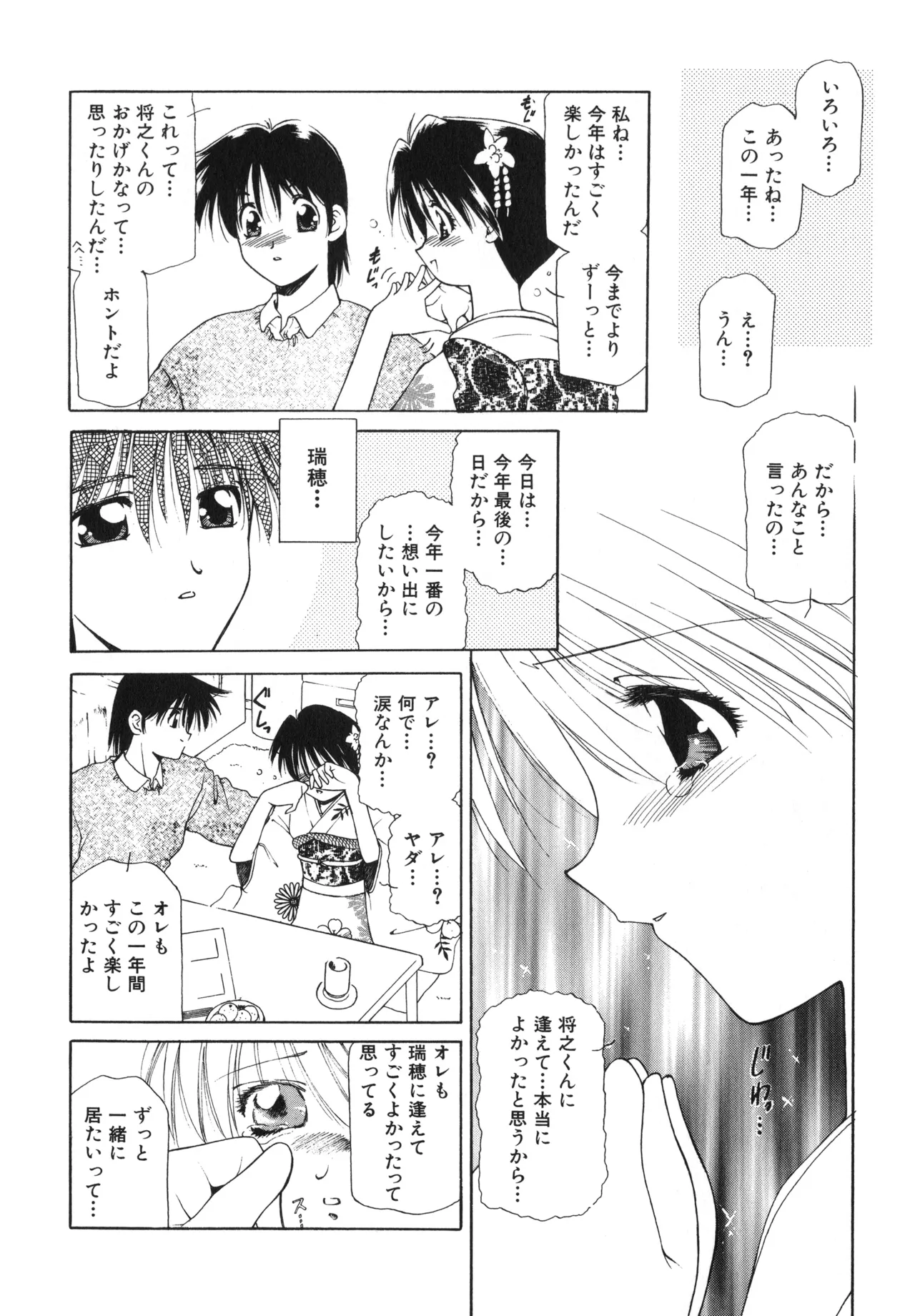 Sakurafubuki Hanamoyou page 51 - tankoubon hentai manga - read online free