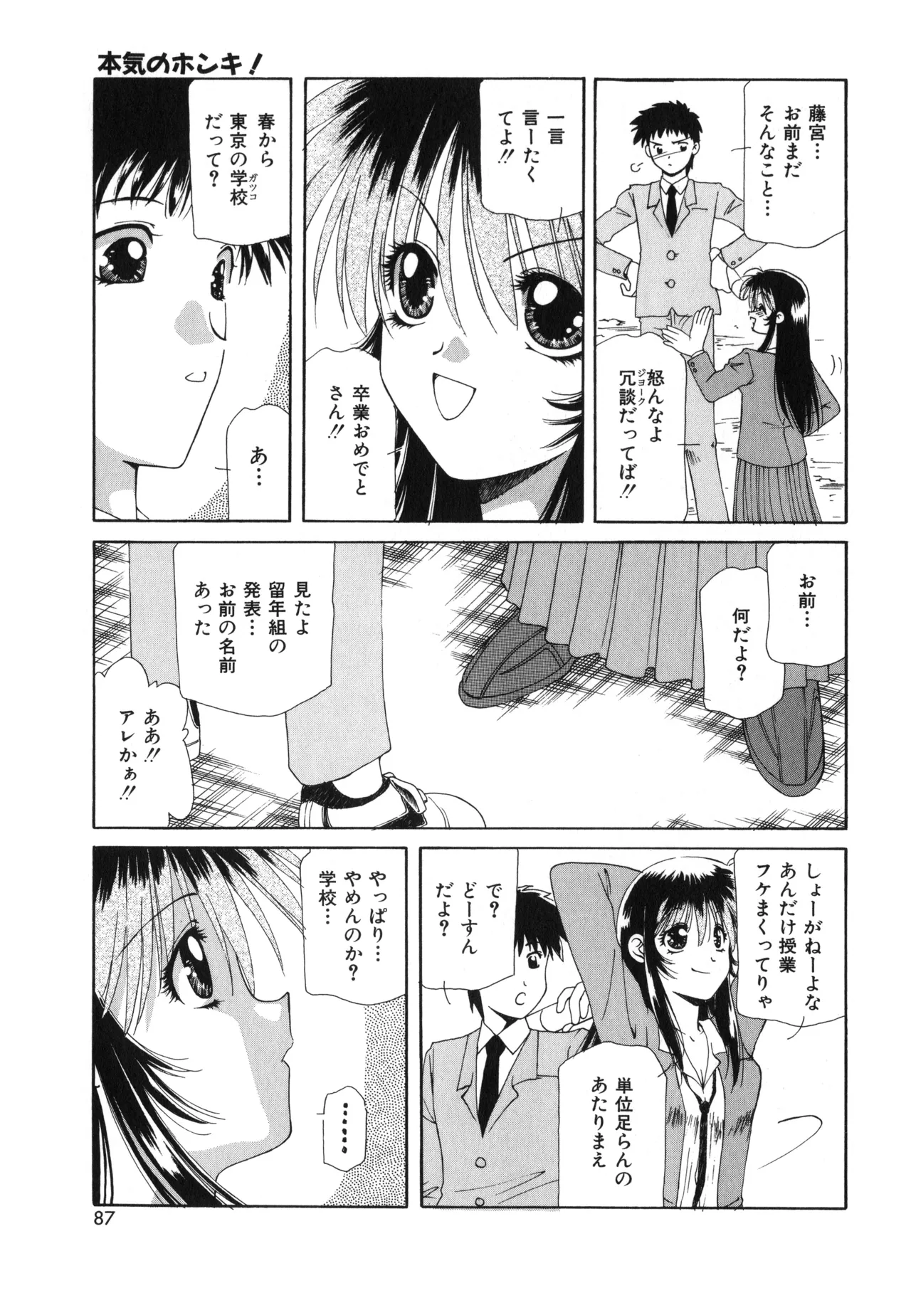 Sakurafubuki Hanamoyou page 84 - glasses tankoubon hentai manga - read online free