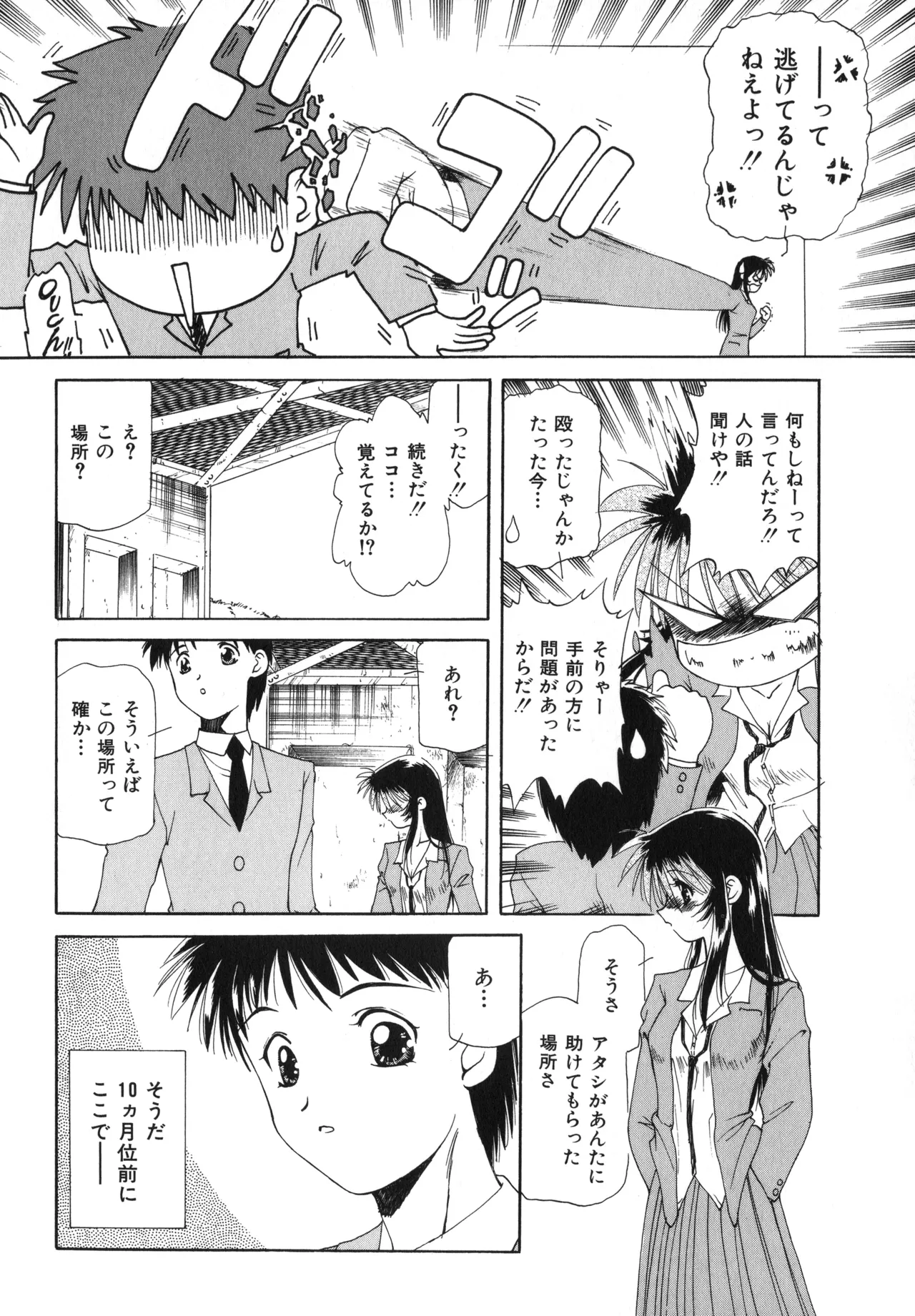 Sakurafubuki Hanamoyou - Page 87