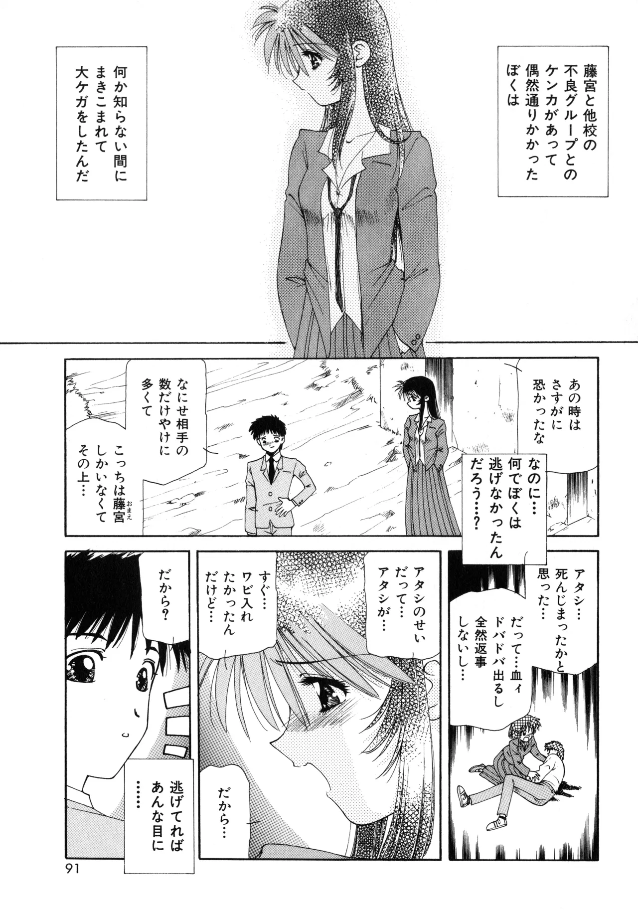 Sakurafubuki Hanamoyou - Page 88