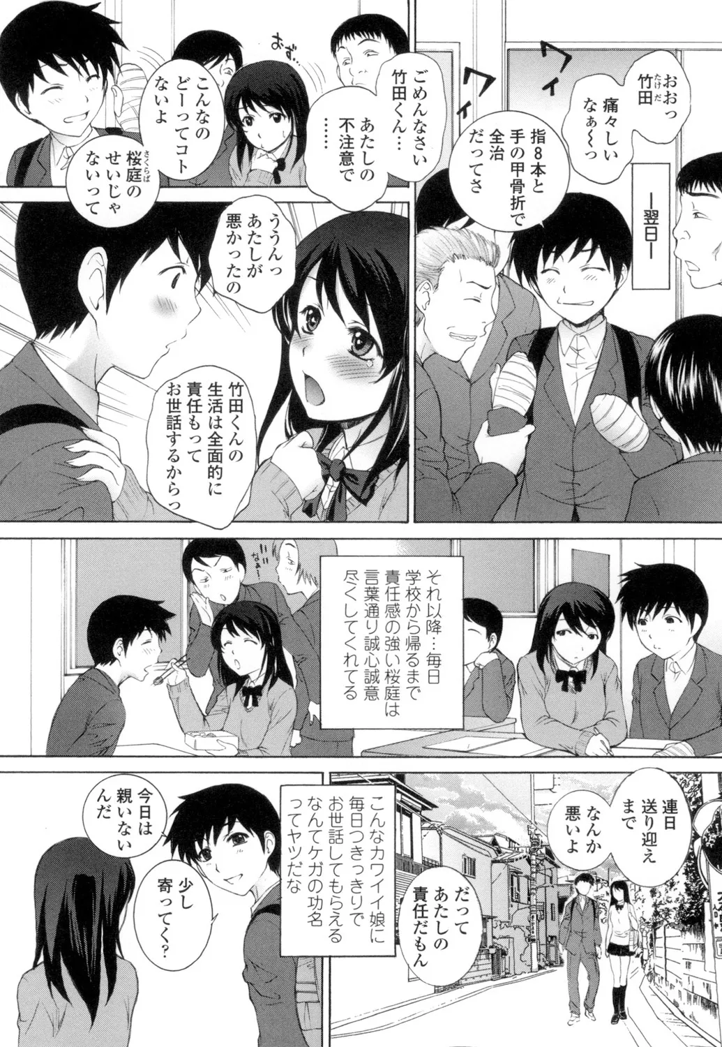 Namaiki JK Ijiri page 101 - group schoolgirl uniform hentai manga - read online free