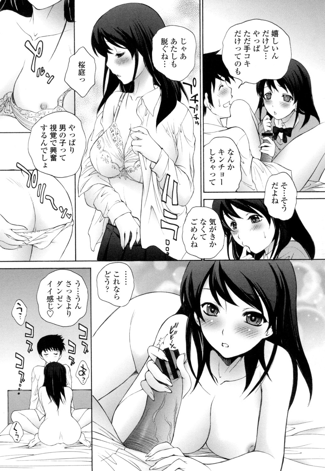 Namaiki JK Ijiri page 104 - stockings group hentai manga - read online free