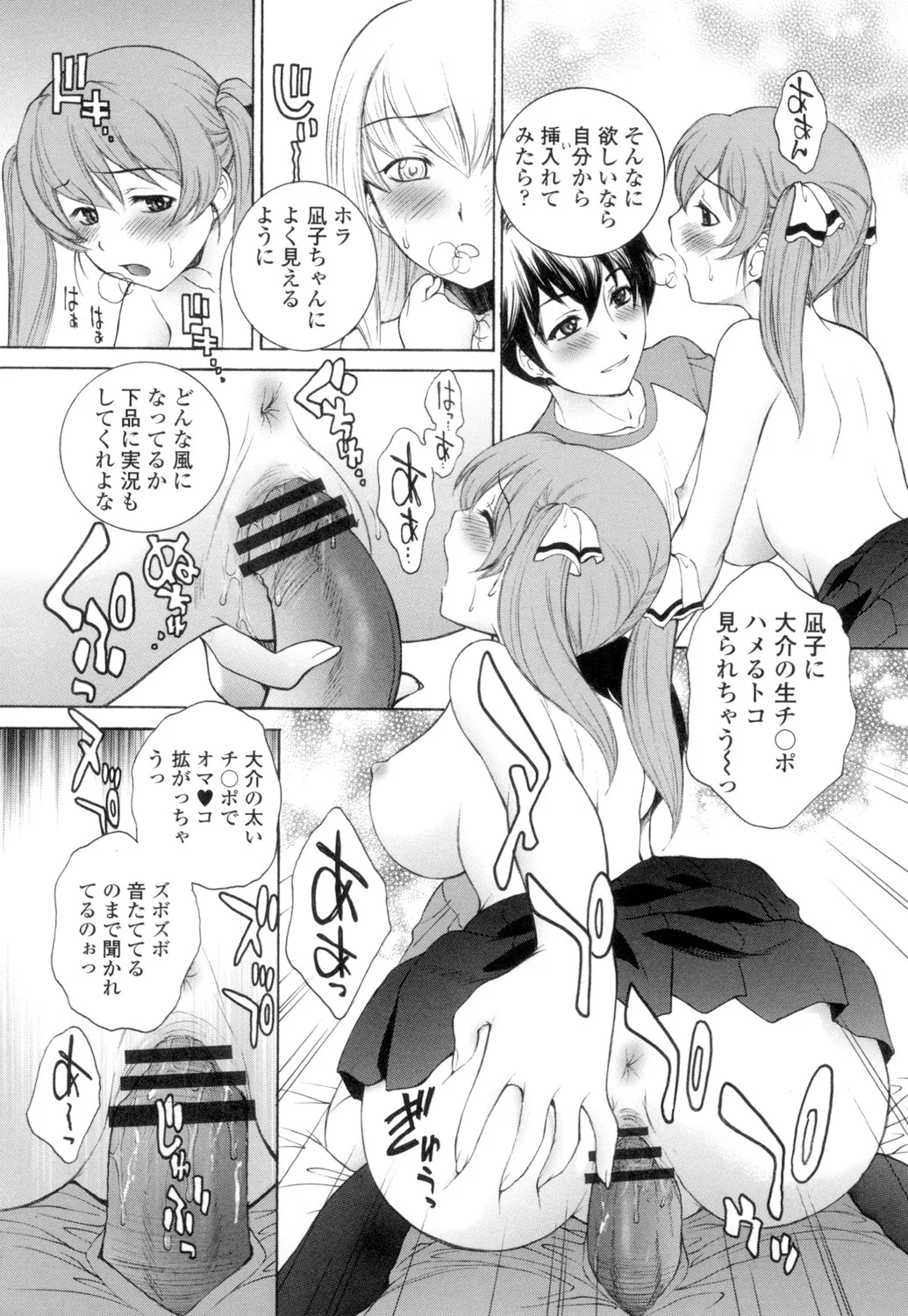 Namaiki JK Ijiri - Page 121