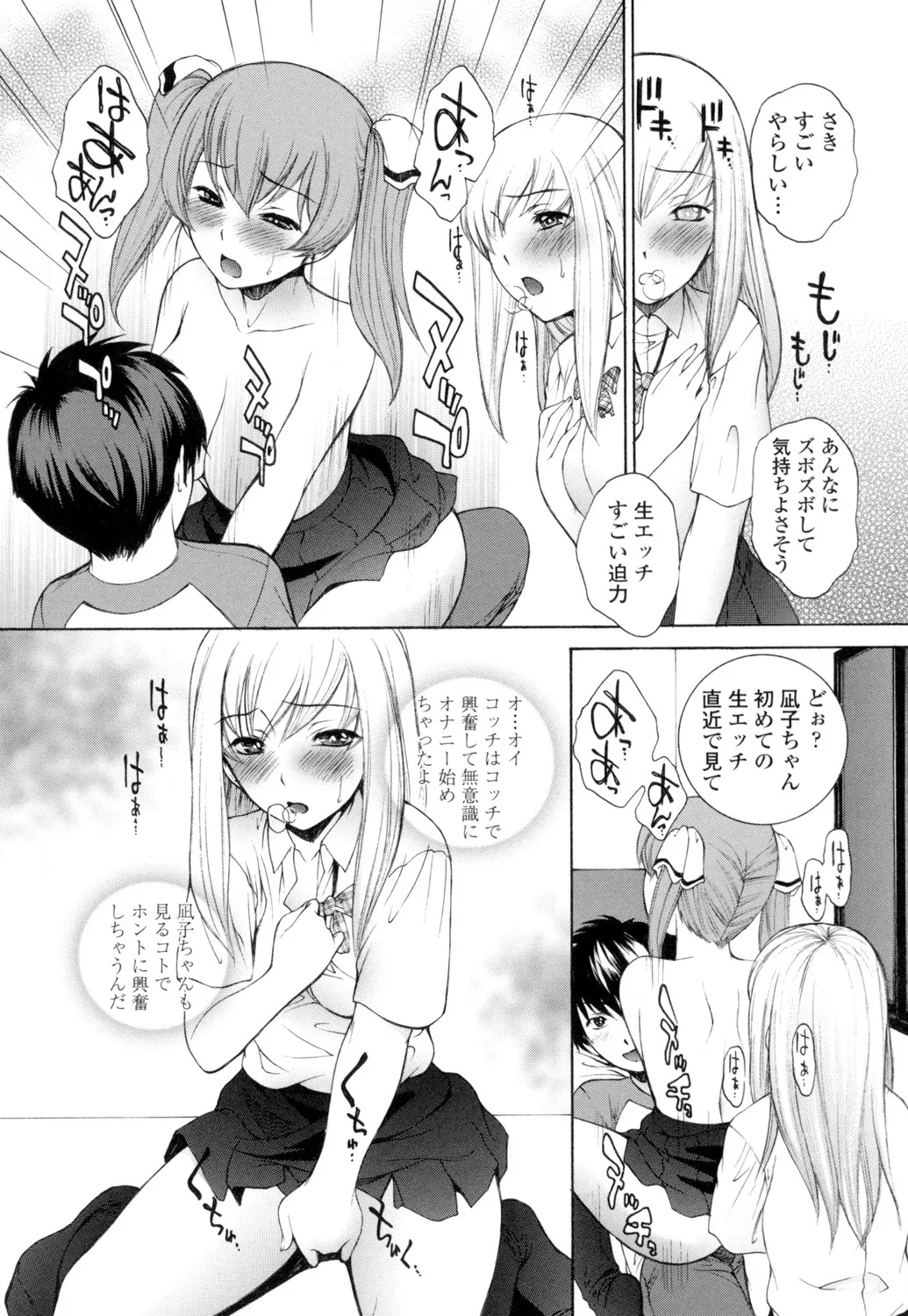 Namaiki JK Ijiri page 122 - stockings group hentai manga - read online free