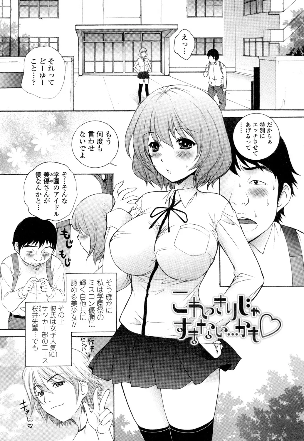 Namaiki JK Ijiri page 132 - stockings group hentai manga - read online free