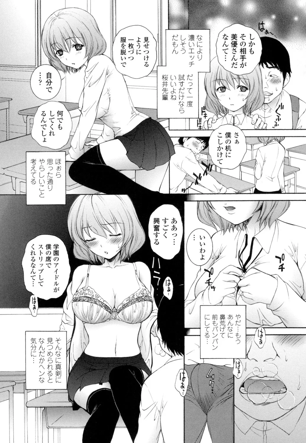 Namaiki JK Ijiri - Page 134
