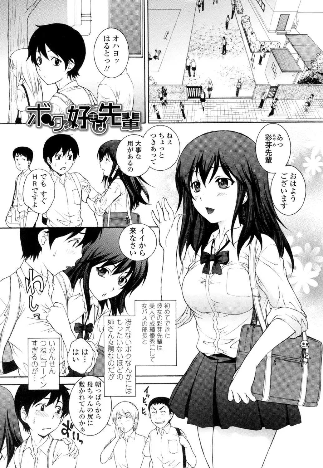 Namaiki JK Ijiri page 36 - stockings group hentai manga - read online free