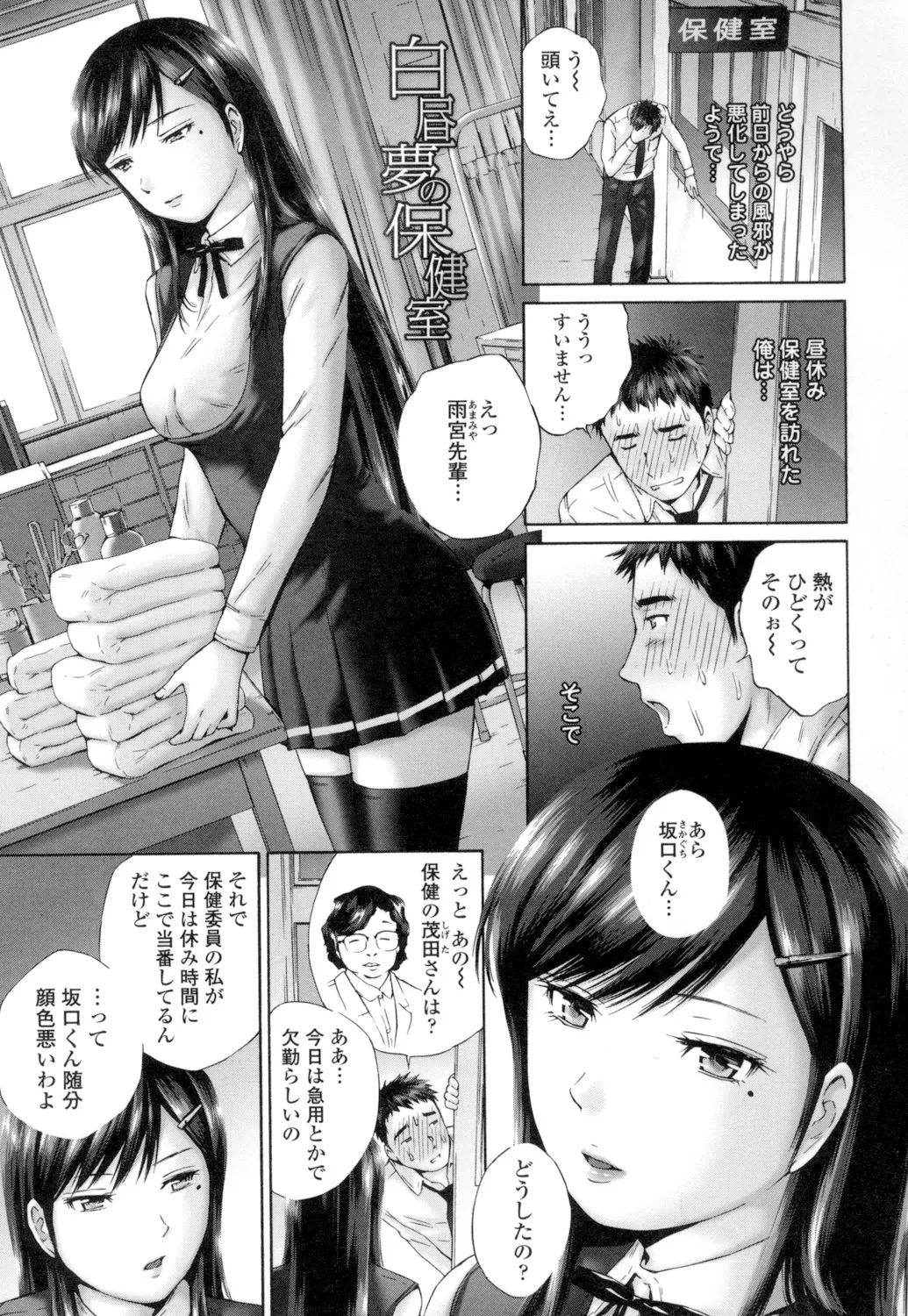 Momojiri Jogakusei Seishun Hakusho page 15 - swimsuit stockings hentai manga - read online free