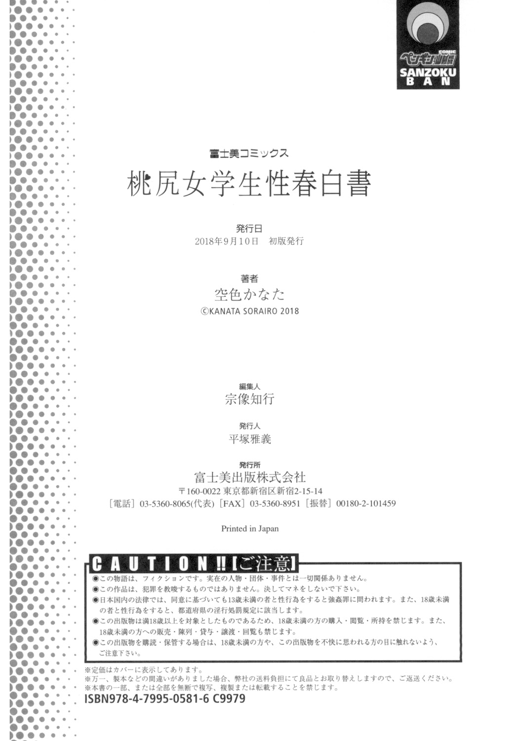 Momojiri Jogakusei Seishun Hakusho page 232 - swimsuit group hentai manga - read online free