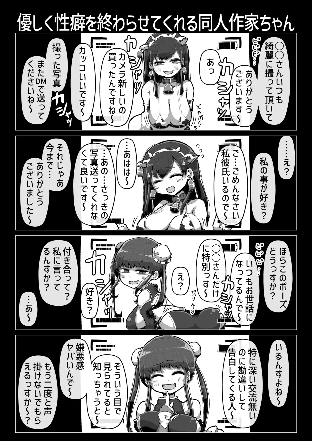 Warui Onna no Yuuwaku ni Makete Isshou Seiheki ga Hen ni naru Level de Rinri Teki ni Owatteru Doutei Pyuppyu o shite shimau Hanashi page 17 original parody - read online free