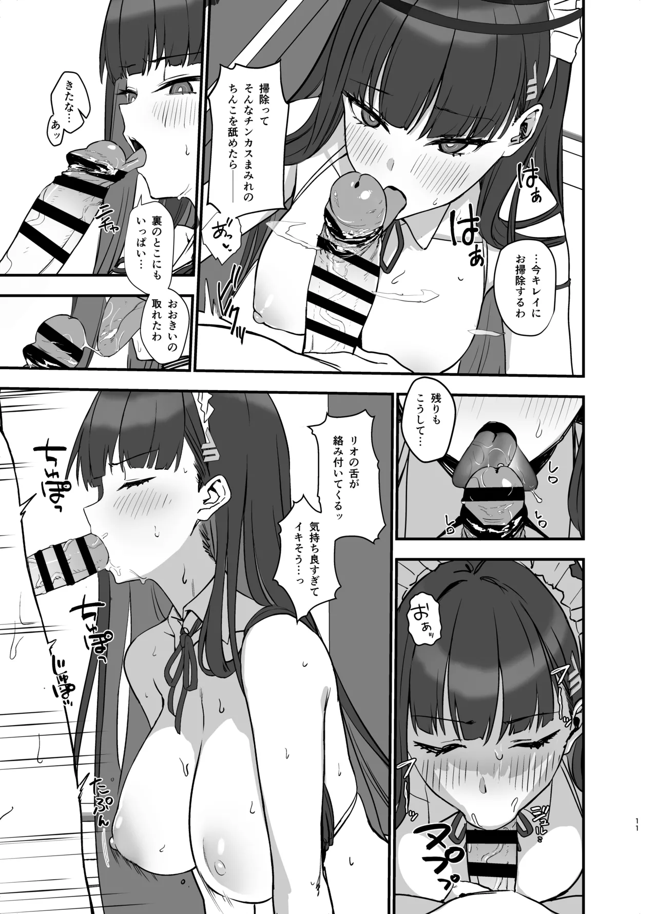 Tsukatsuki Rio no Maid Seikatsu - Page 11