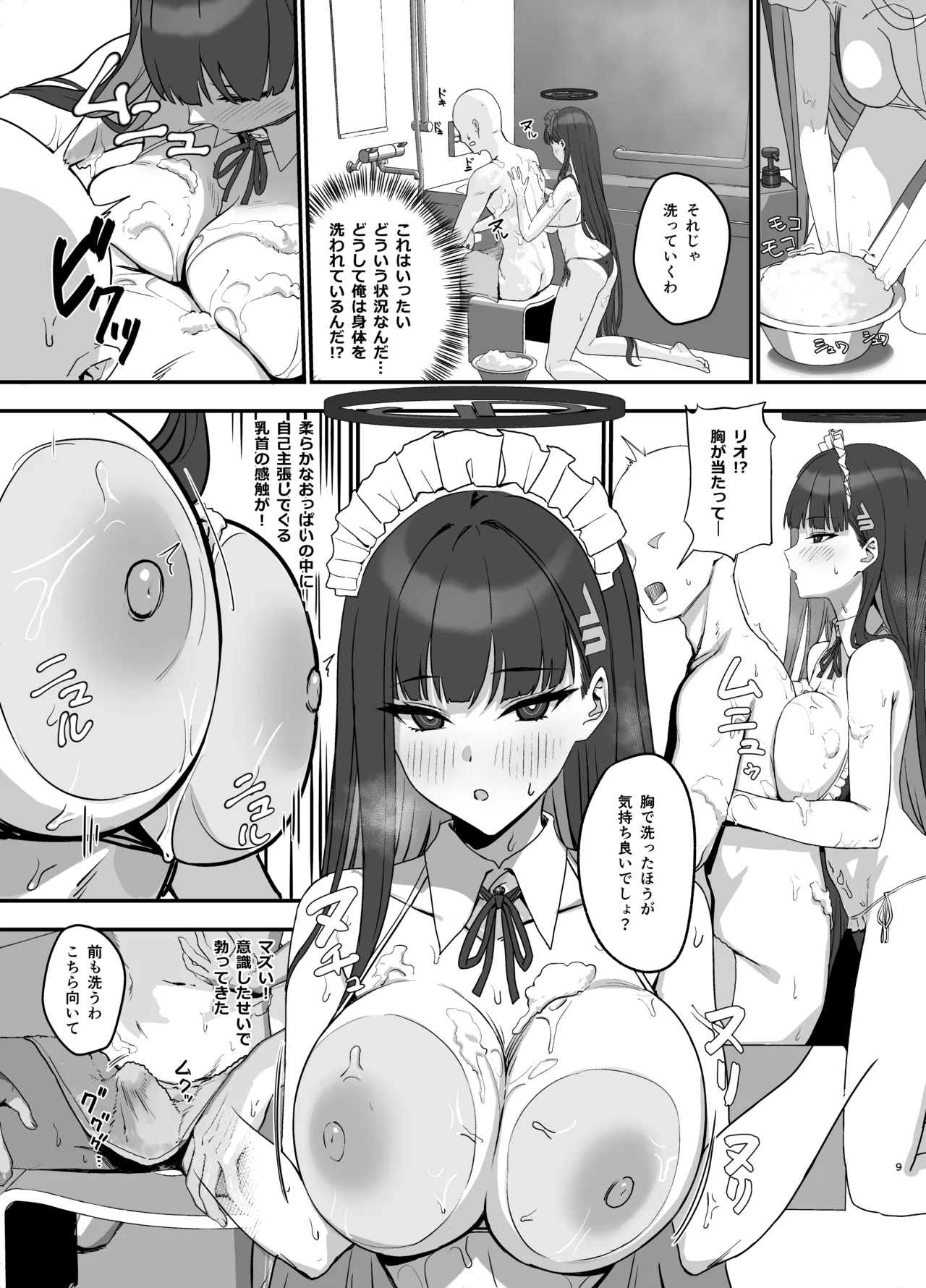 Tsukatsuki Rio no Maid Seikatsu - Page 9