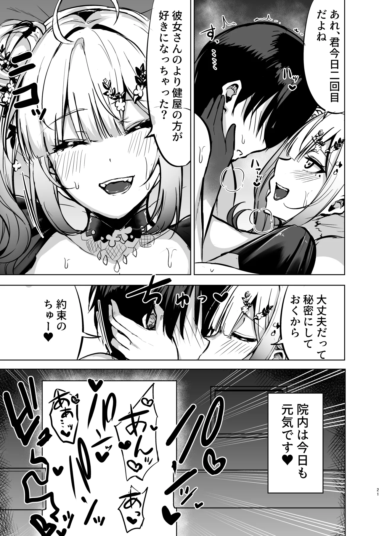 Honjitsu Seishyori Tantou no Kenya desu page 21 featuring sukoya kana nijisanji parody - big breasts nurse hentai manga - read online free