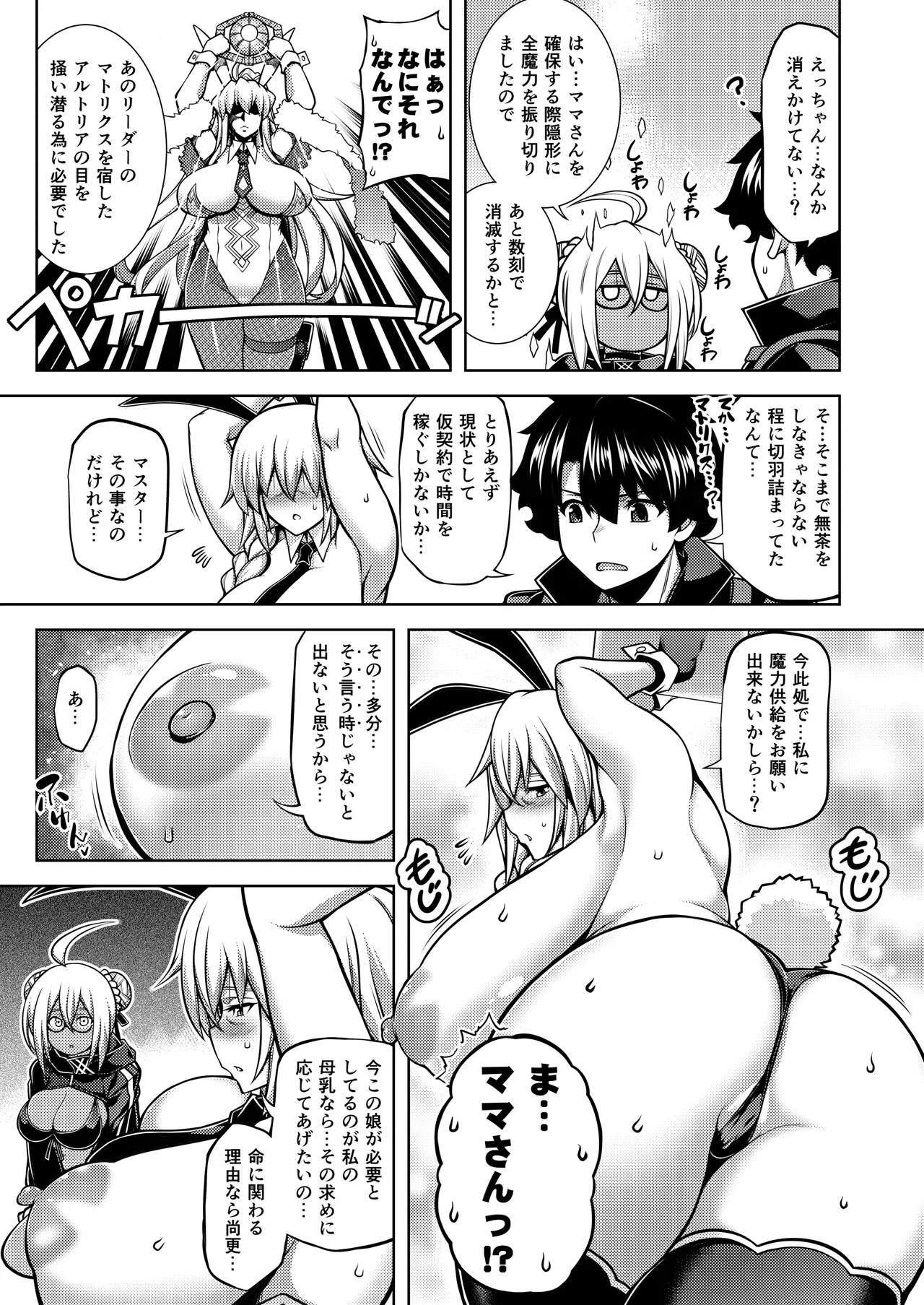 La faux - Page 10